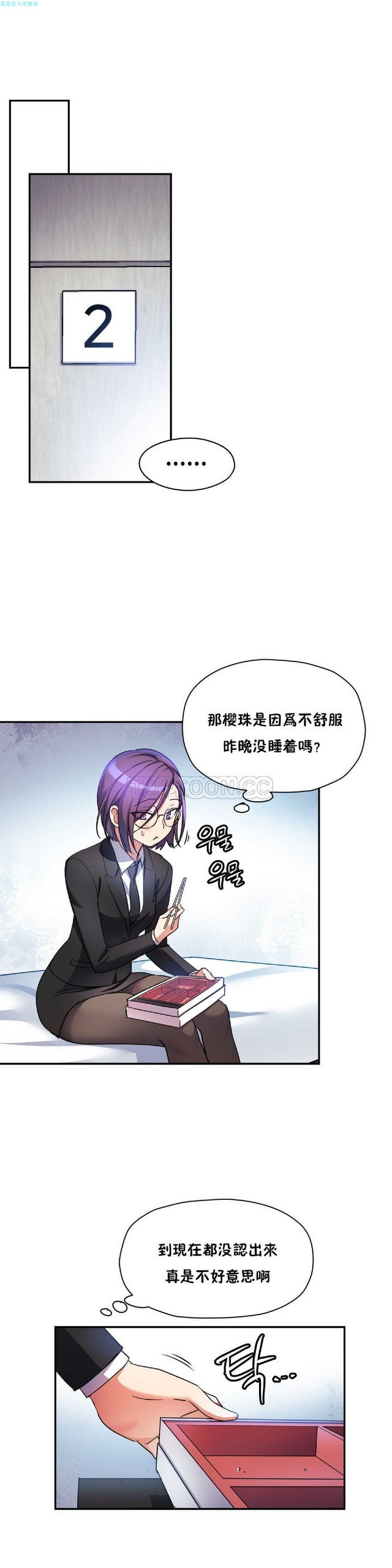 中文韩漫 初恋豚鼠 ch.11-34 - Page 85