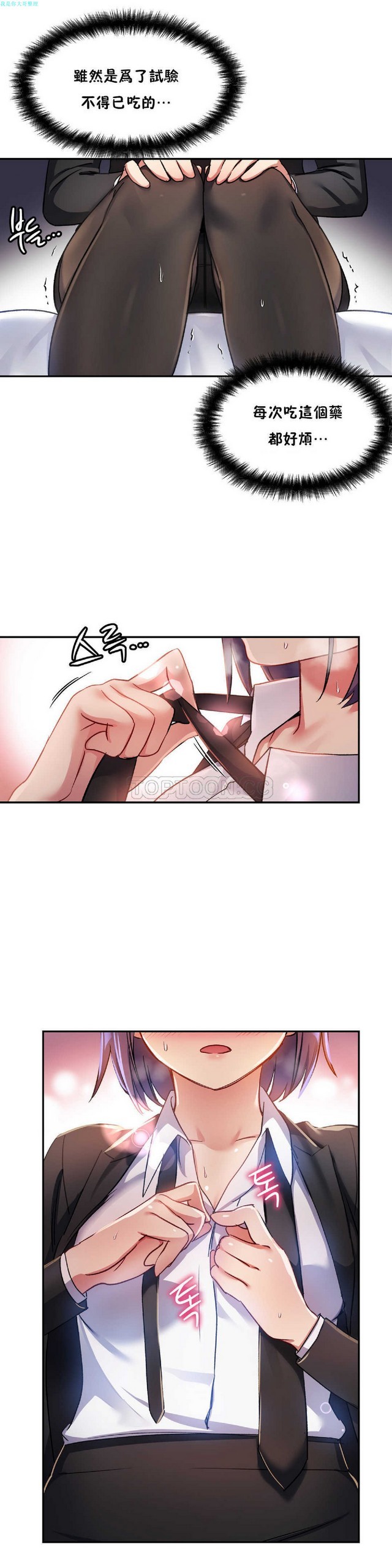 中文韩漫 初恋豚鼠 ch.11-34 - Page 87