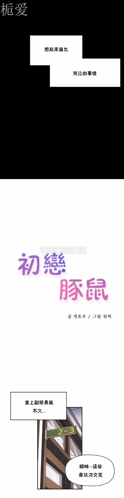 中文韩漫 初恋豚鼠 ch.11-34 page 233 - webtoon watermarked hentai manga - read online free