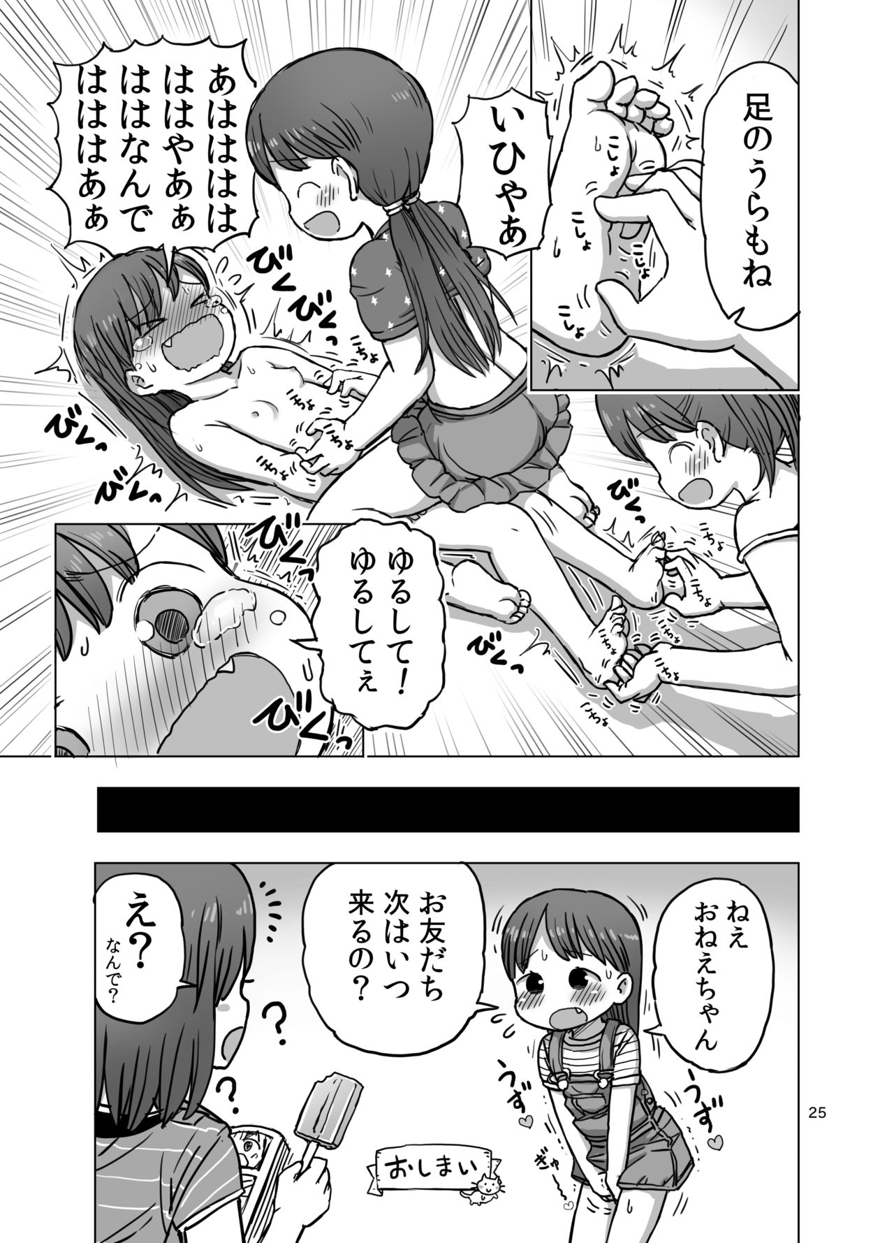 Feather Touch de Jirasarete Onanie Shichau Manga - Page 24