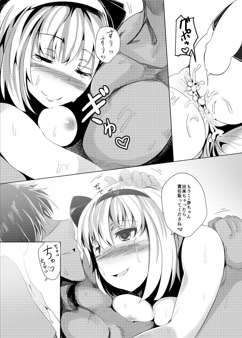 Haramase! Youmux - Page 18