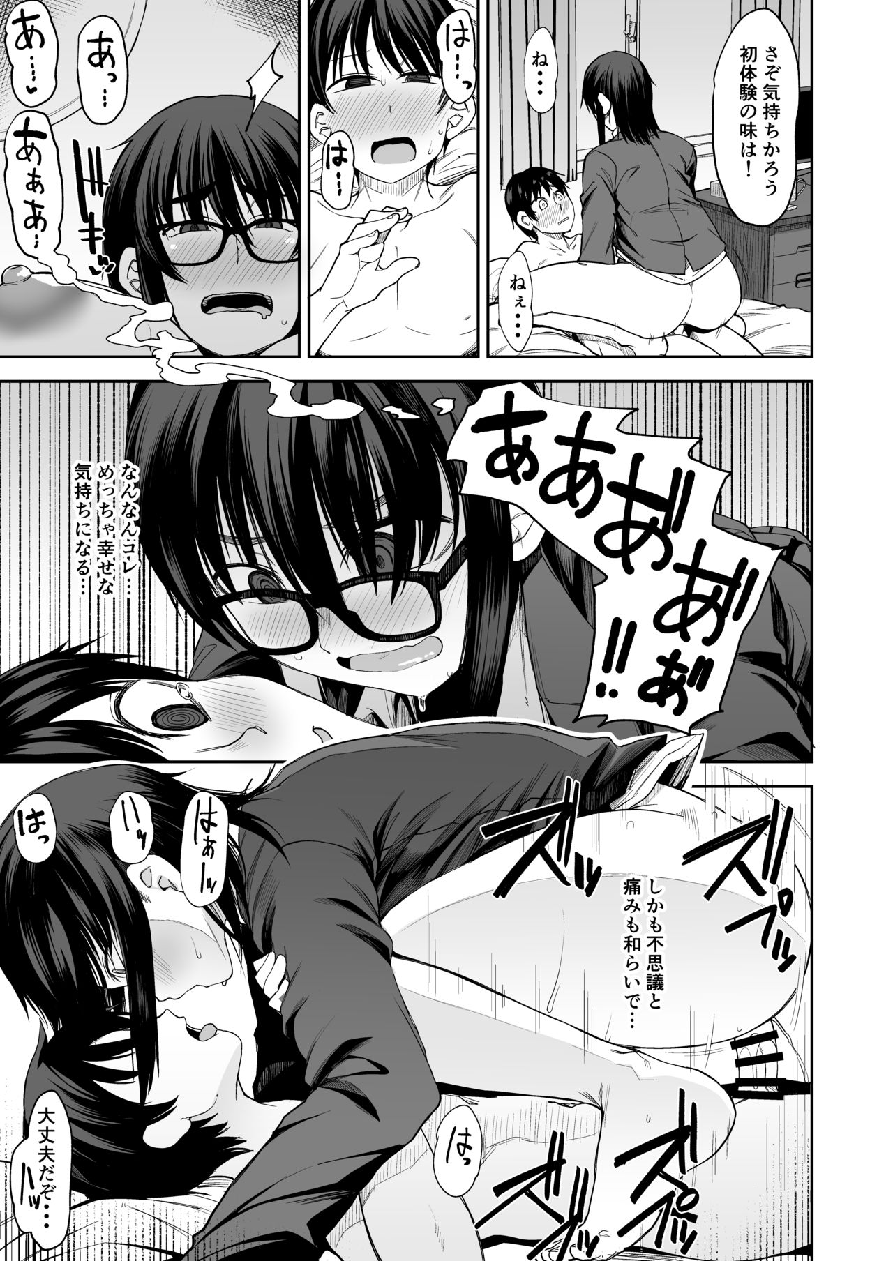 Onee-san ga Kimi no Hajimete Moratte Ageyouka!? - Page 20