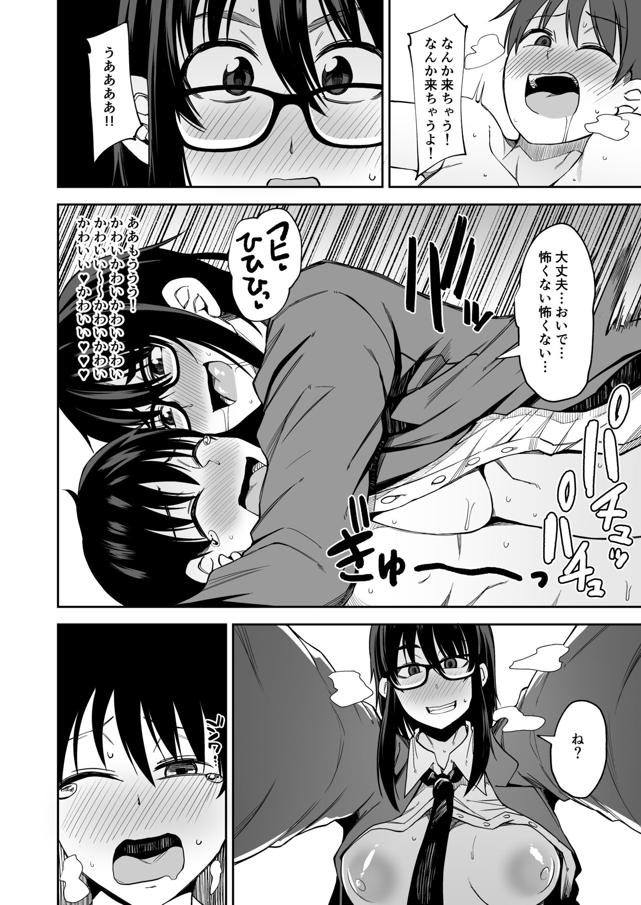 Onee-san ga Kimi no Hajimete Moratte Ageyouka!? - Page 25