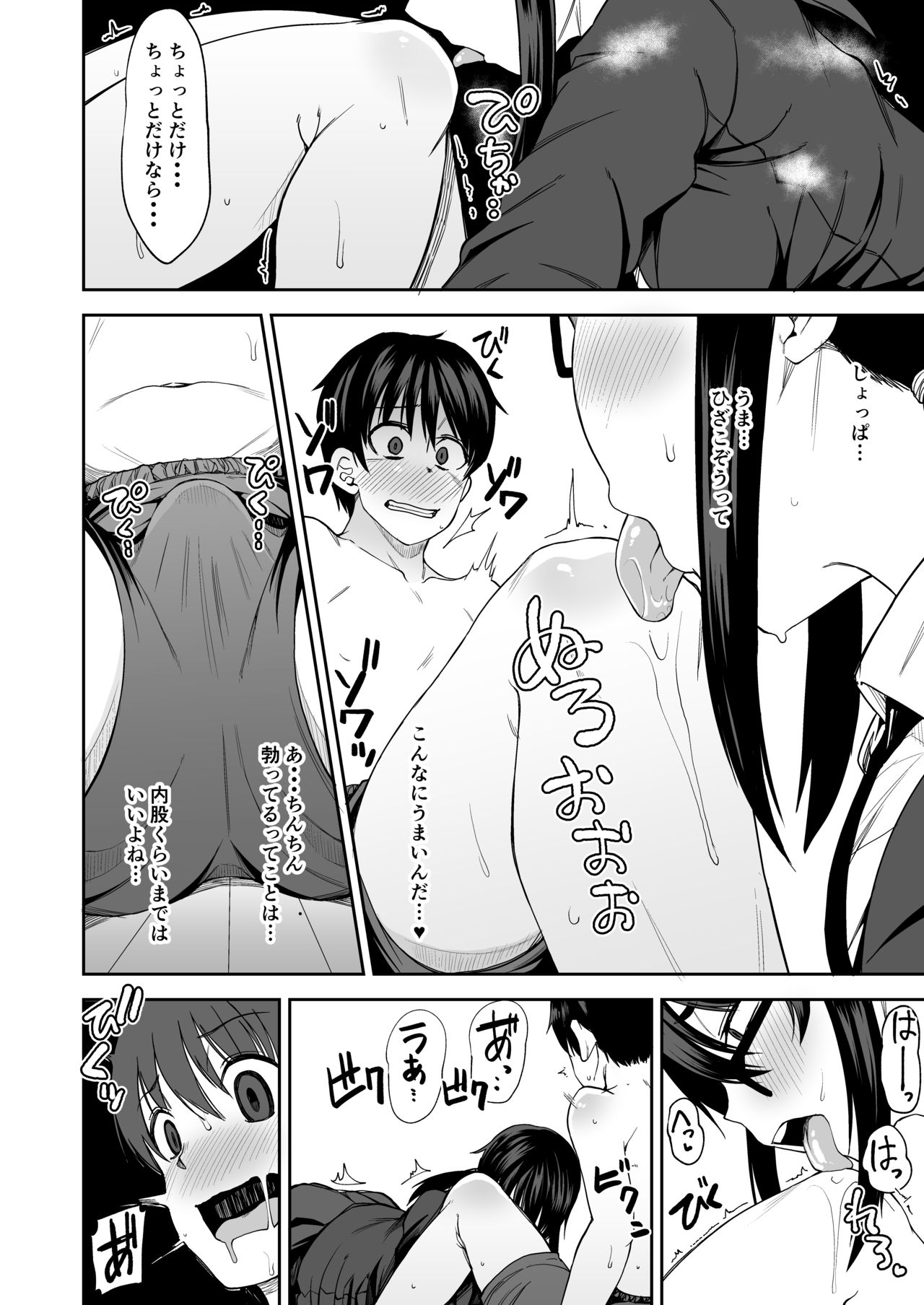 Onee-san ga Kimi no Hajimete Moratte Ageyouka!? - Page 9