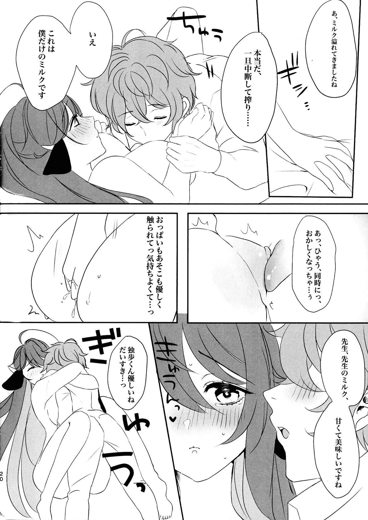 MilkyLove - Page 20