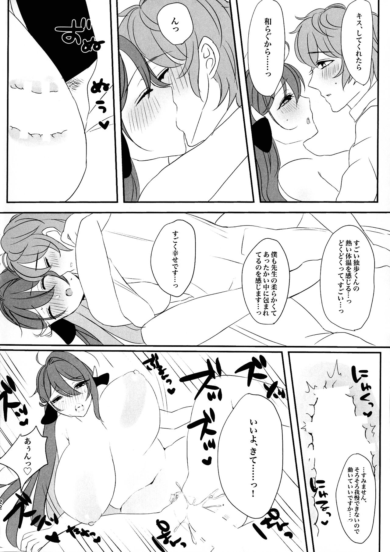 MilkyLove - Page 22