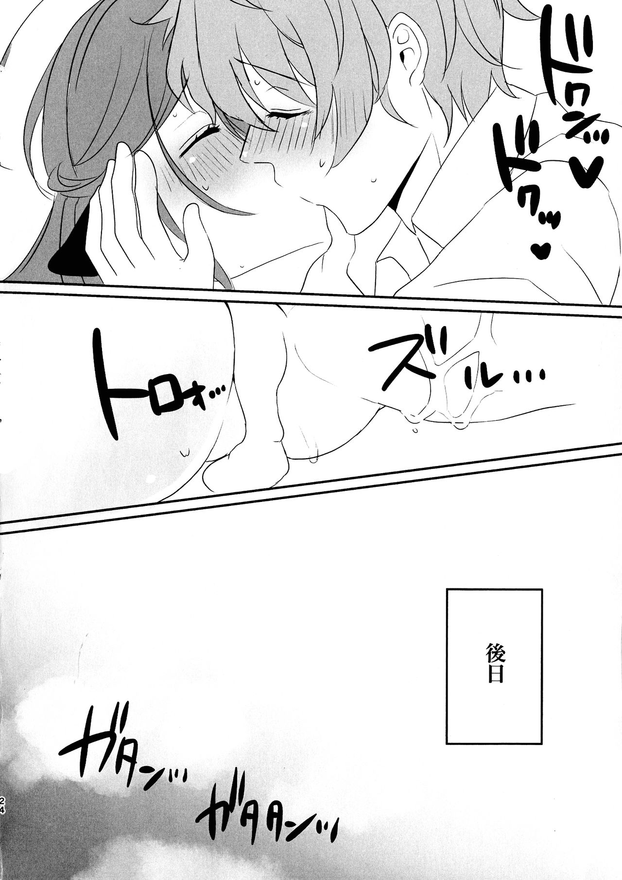 MilkyLove - Page 24