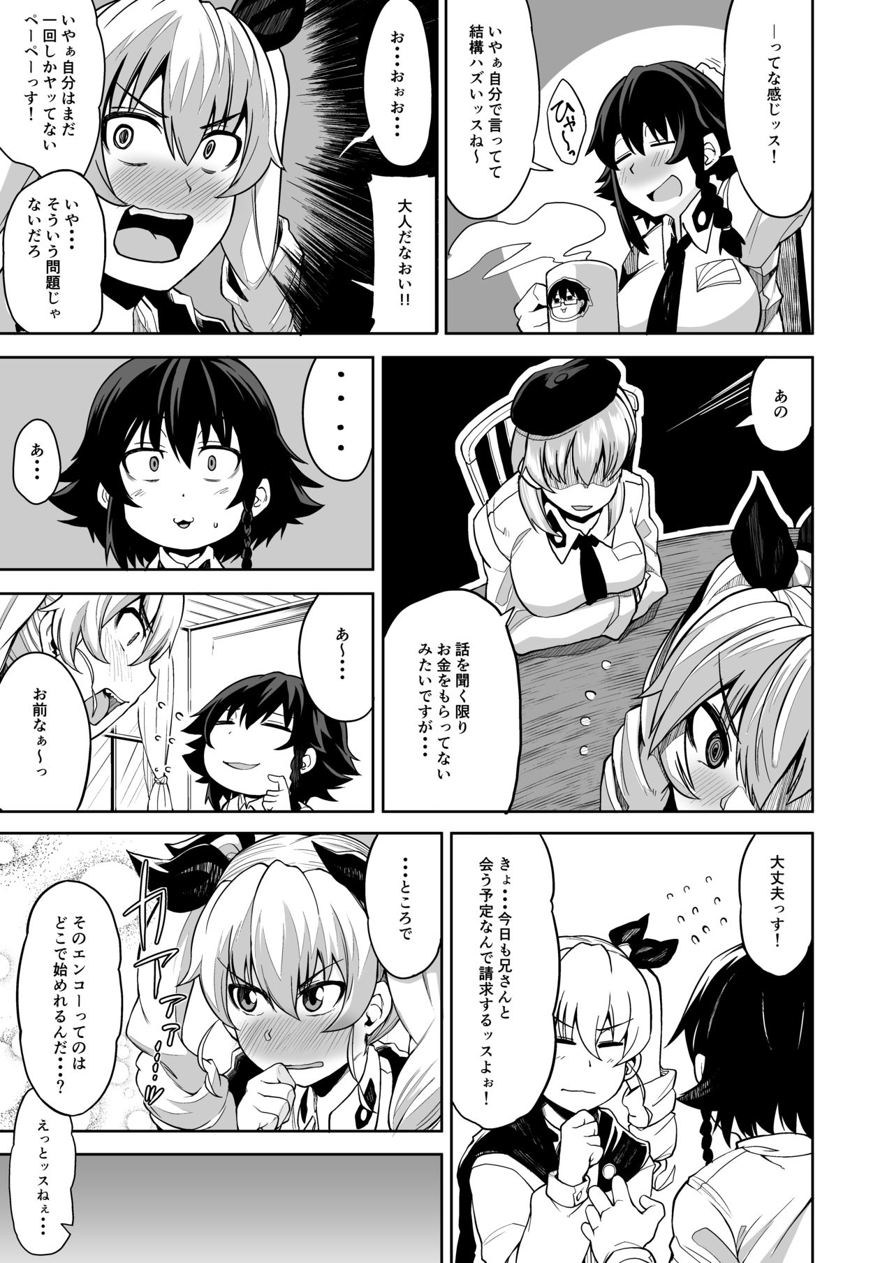 Anzio-ryuu Enkou Keikaku - Page 18