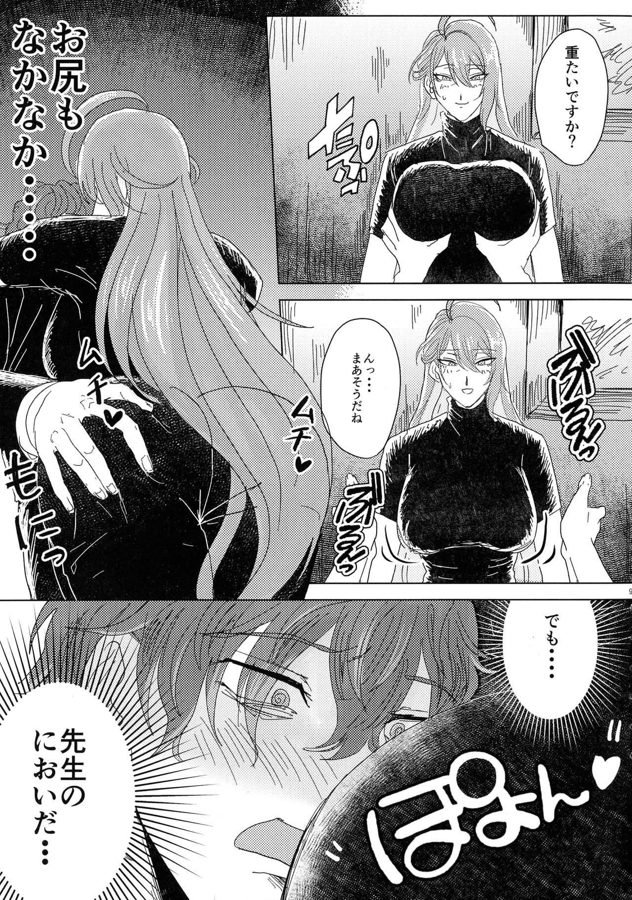 Ure Ure Massakari - Page 10