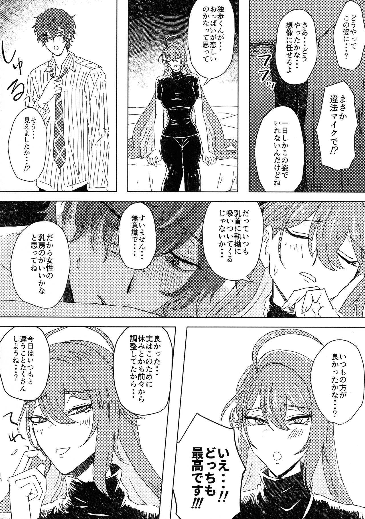 Ure Ure Massakari - Page 11