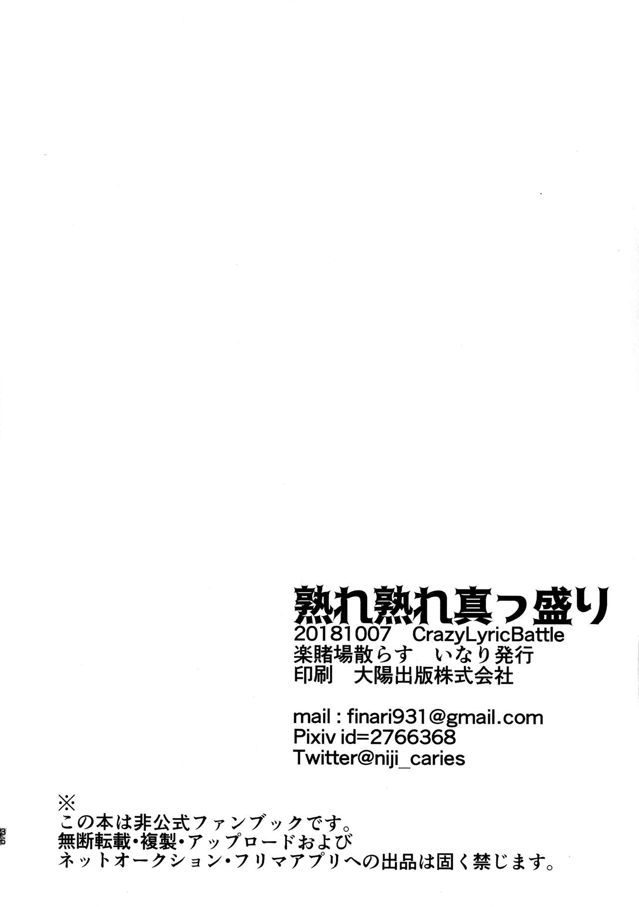 Ure Ure Massakari - Page 38