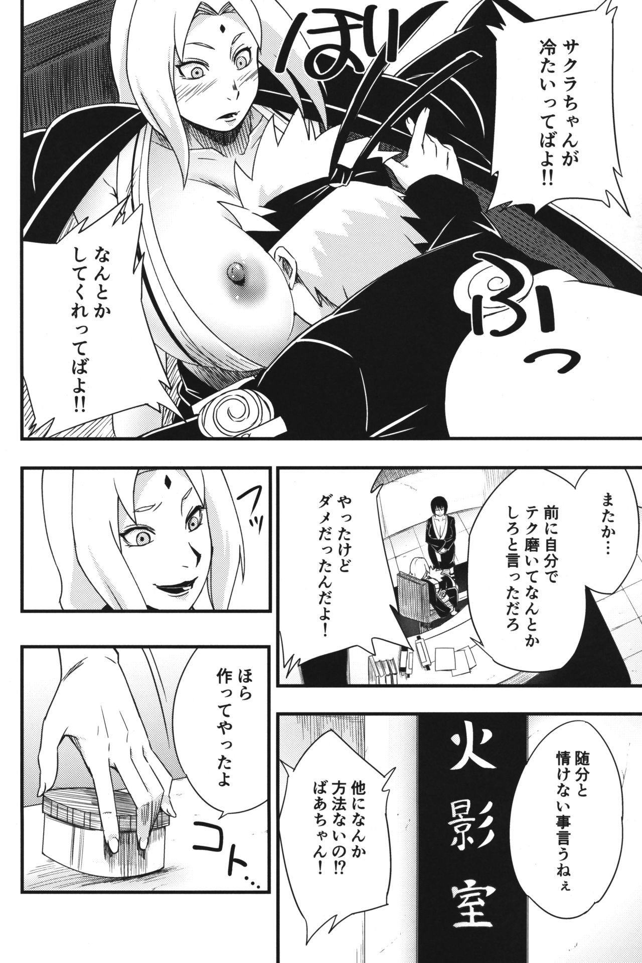 Ikimono Gakari - Page 9