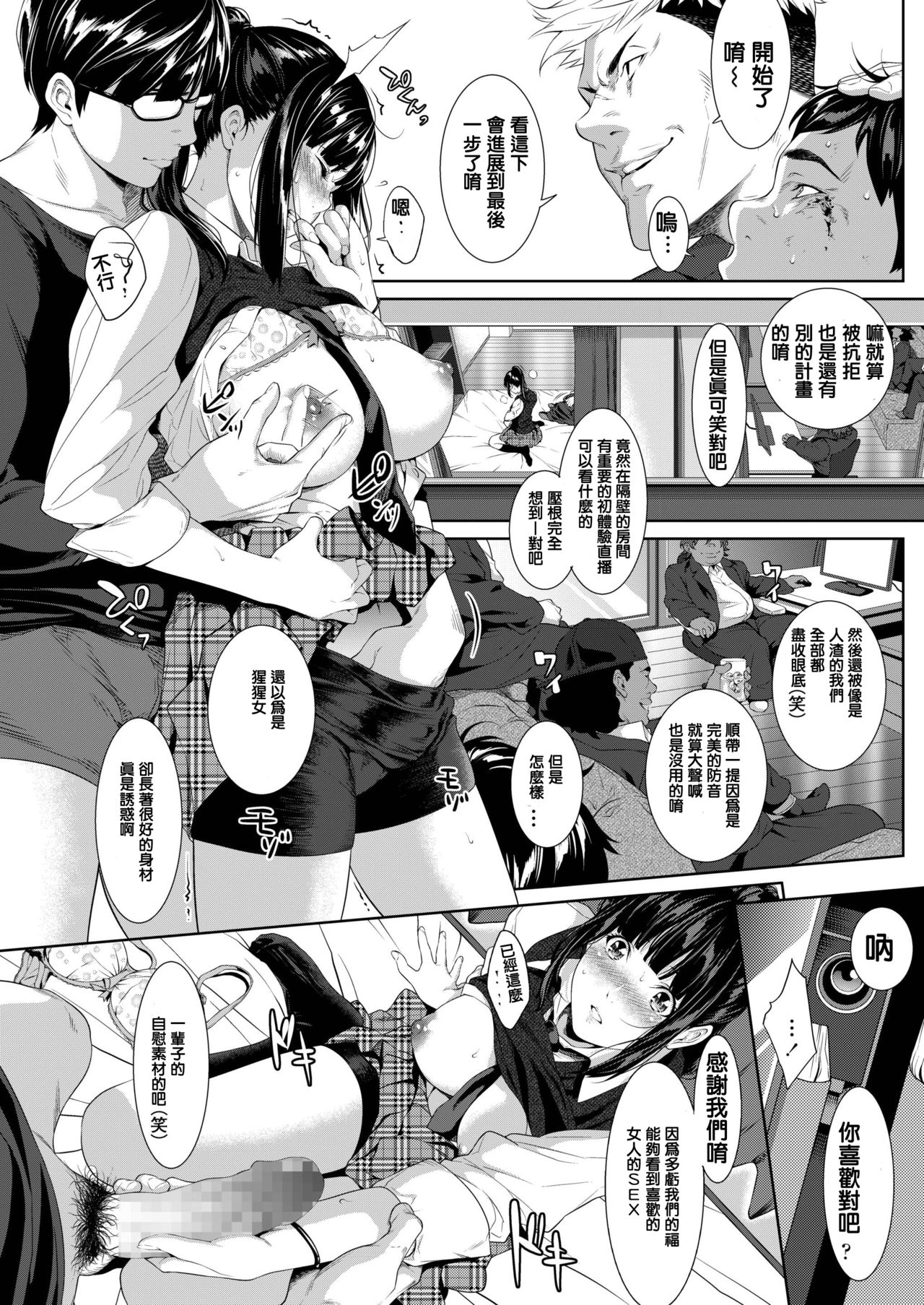 Tooi Kimi ni, Boku wa Todokanai - Page 18