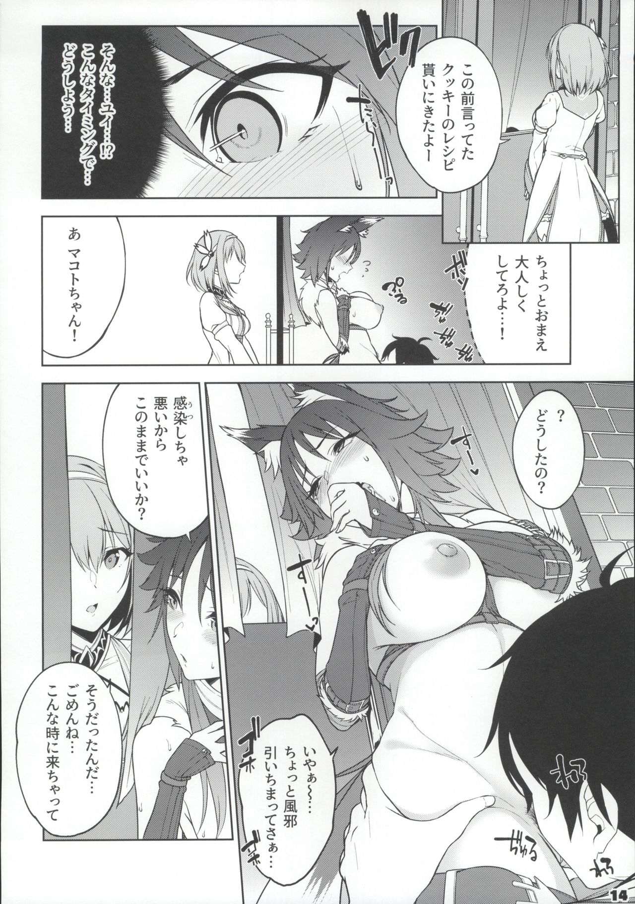Makoto no Ai - Page 15