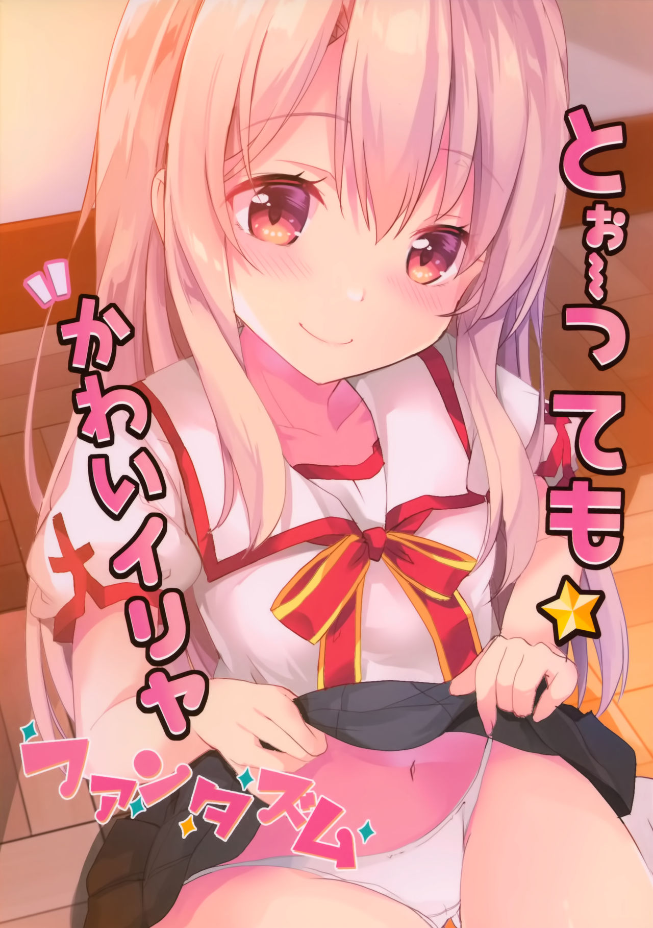 Too~ttemo Kawai Illya Phantasm - Page 18