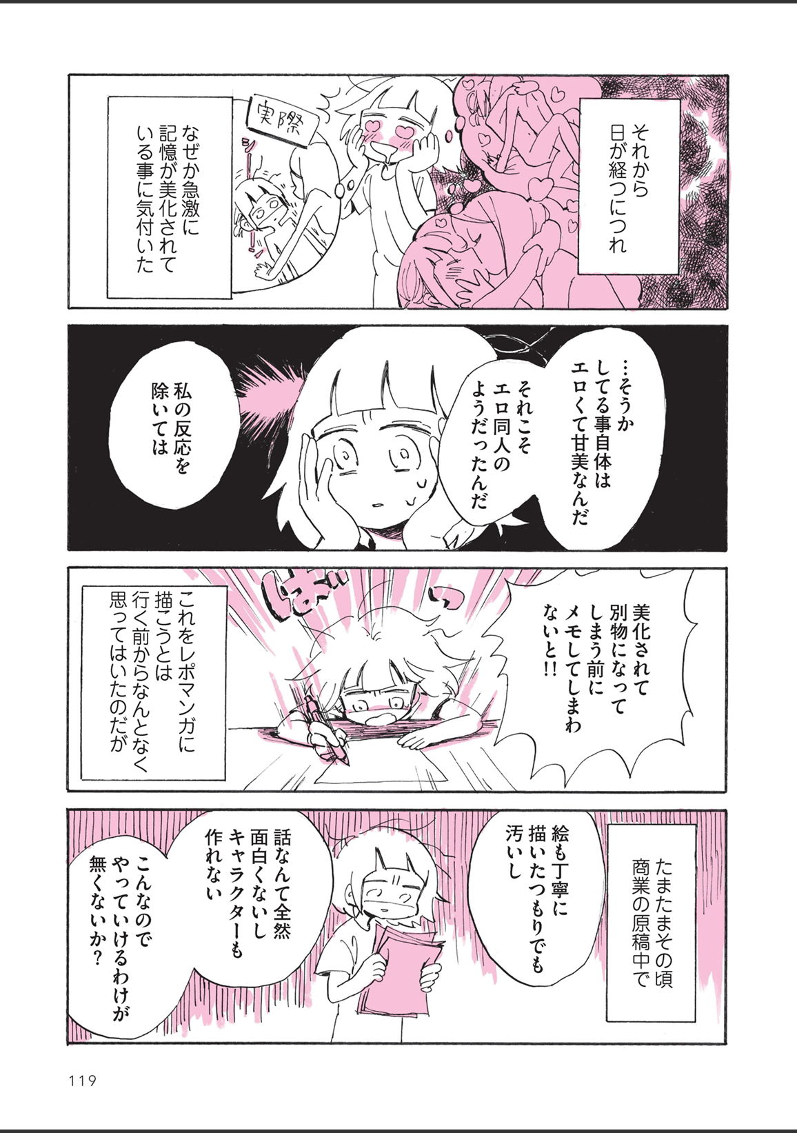 sabishisugiterezufuuzokuniikimashitarepo - Page 121