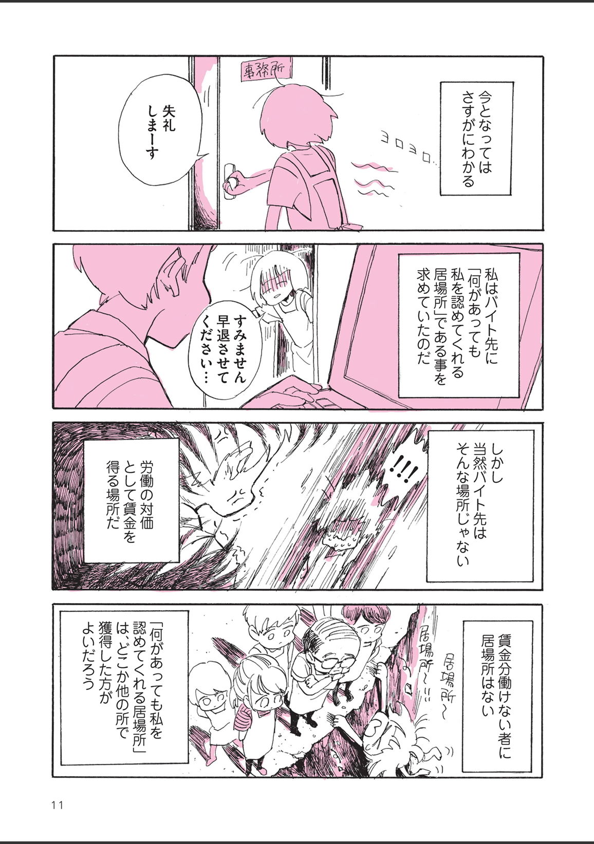 sabishisugiterezufuuzokuniikimashitarepo - Page 13