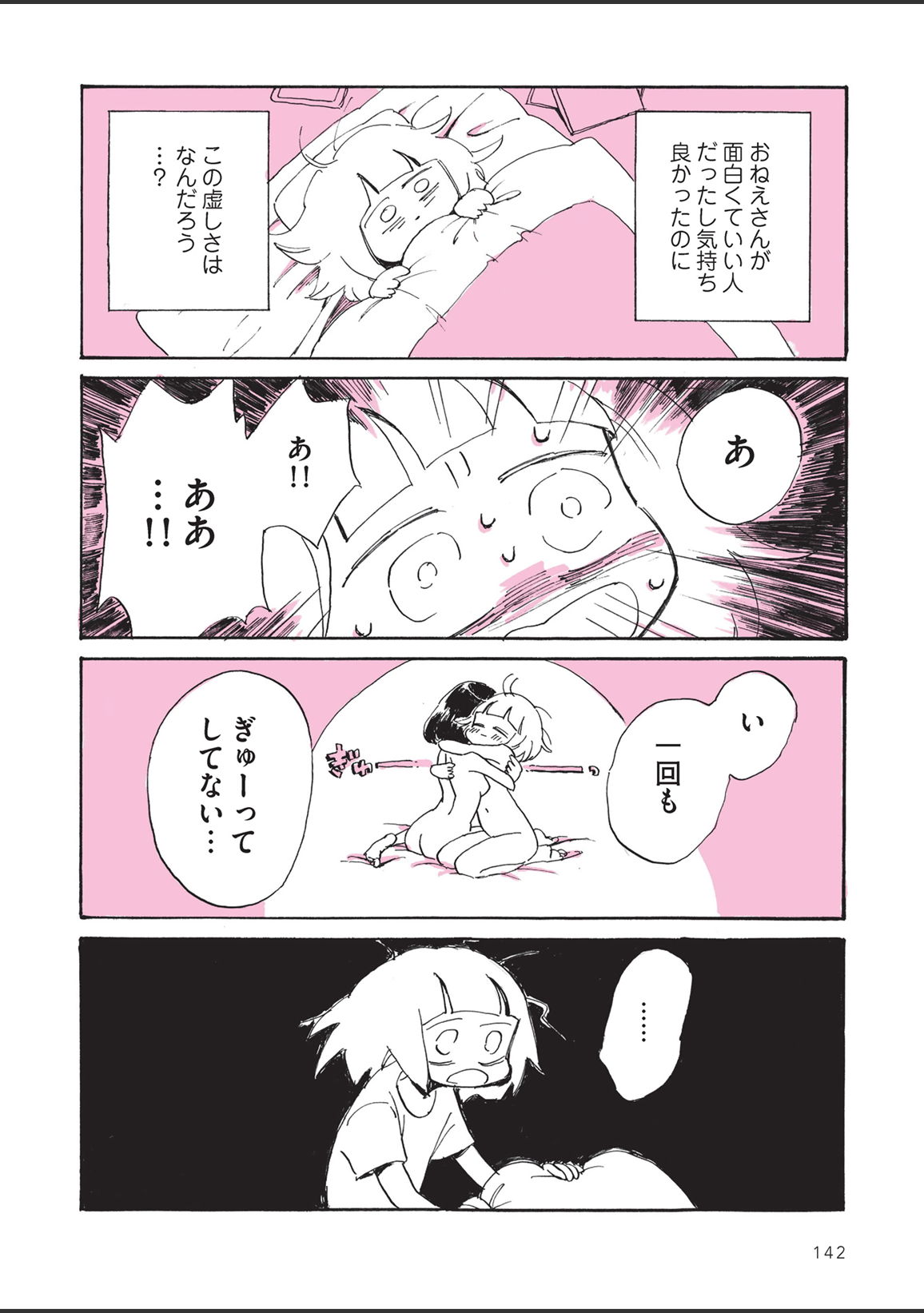 sabishisugiterezufuuzokuniikimashitarepo - Page 144