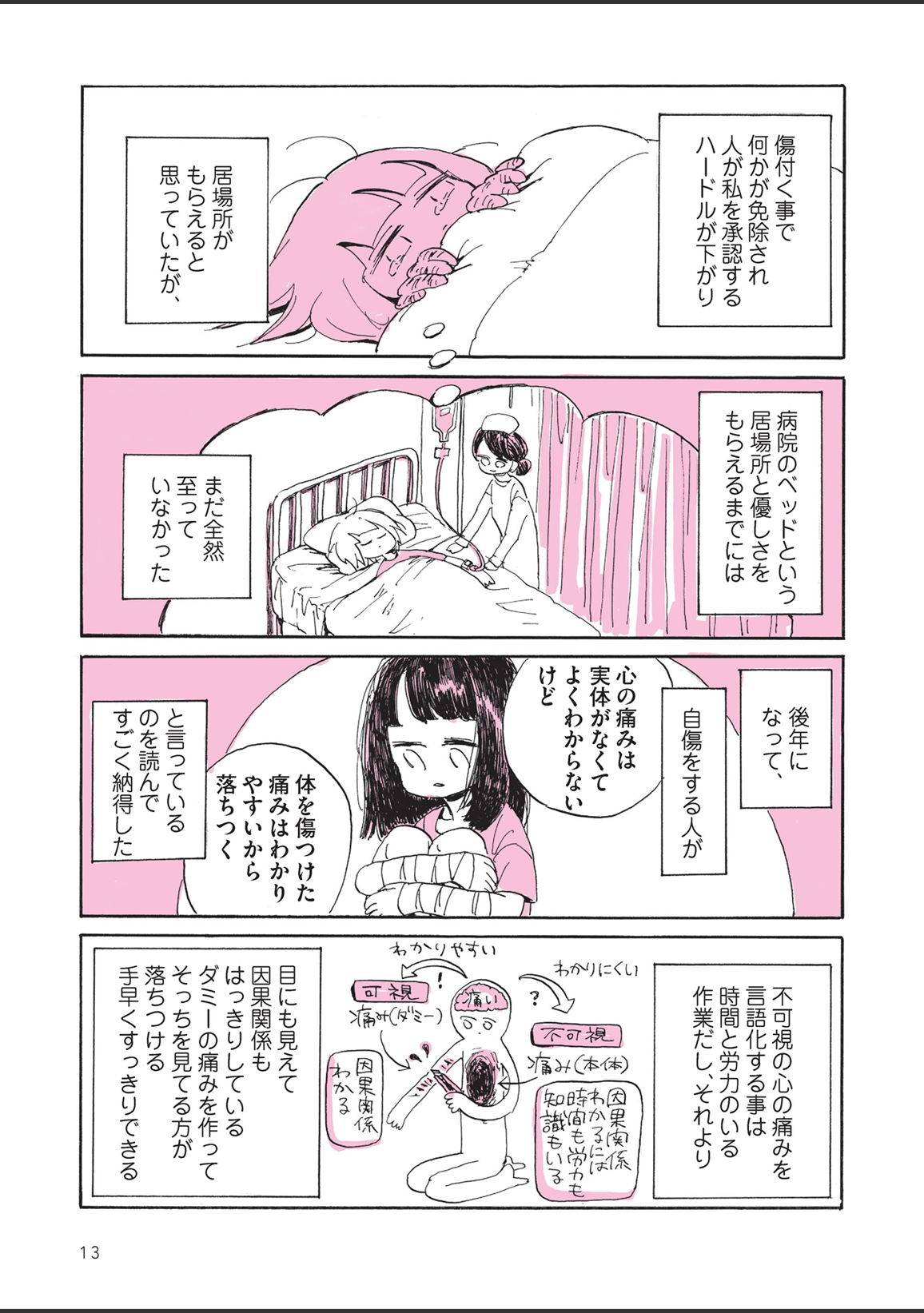 sabishisugiterezufuuzokuniikimashitarepo - Page 15