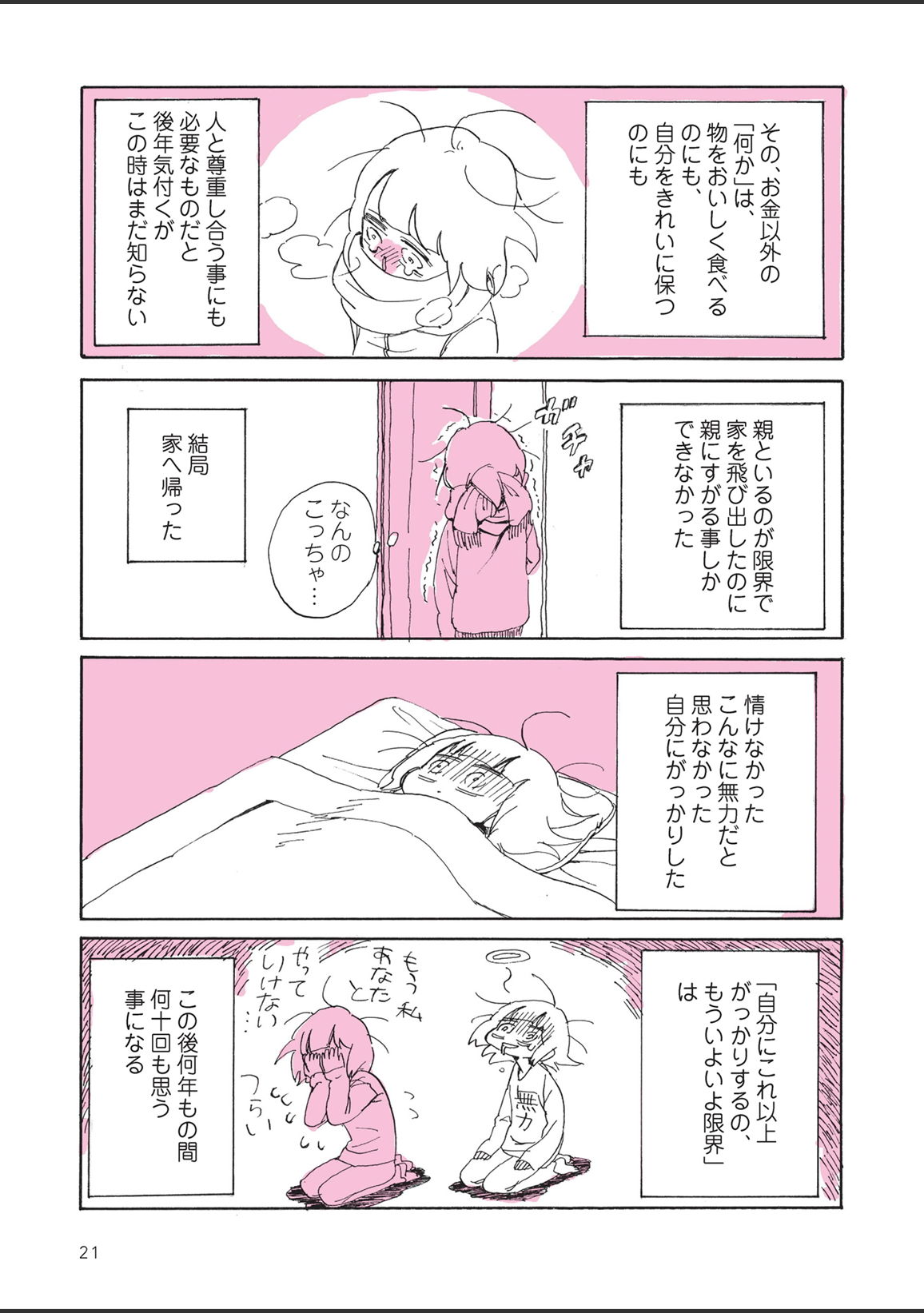 sabishisugiterezufuuzokuniikimashitarepo - Page 23