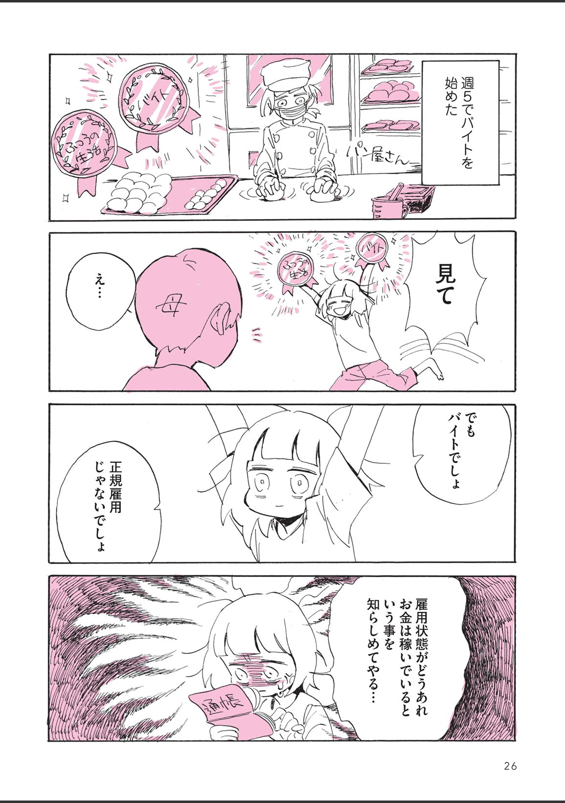 sabishisugiterezufuuzokuniikimashitarepo - Page 28