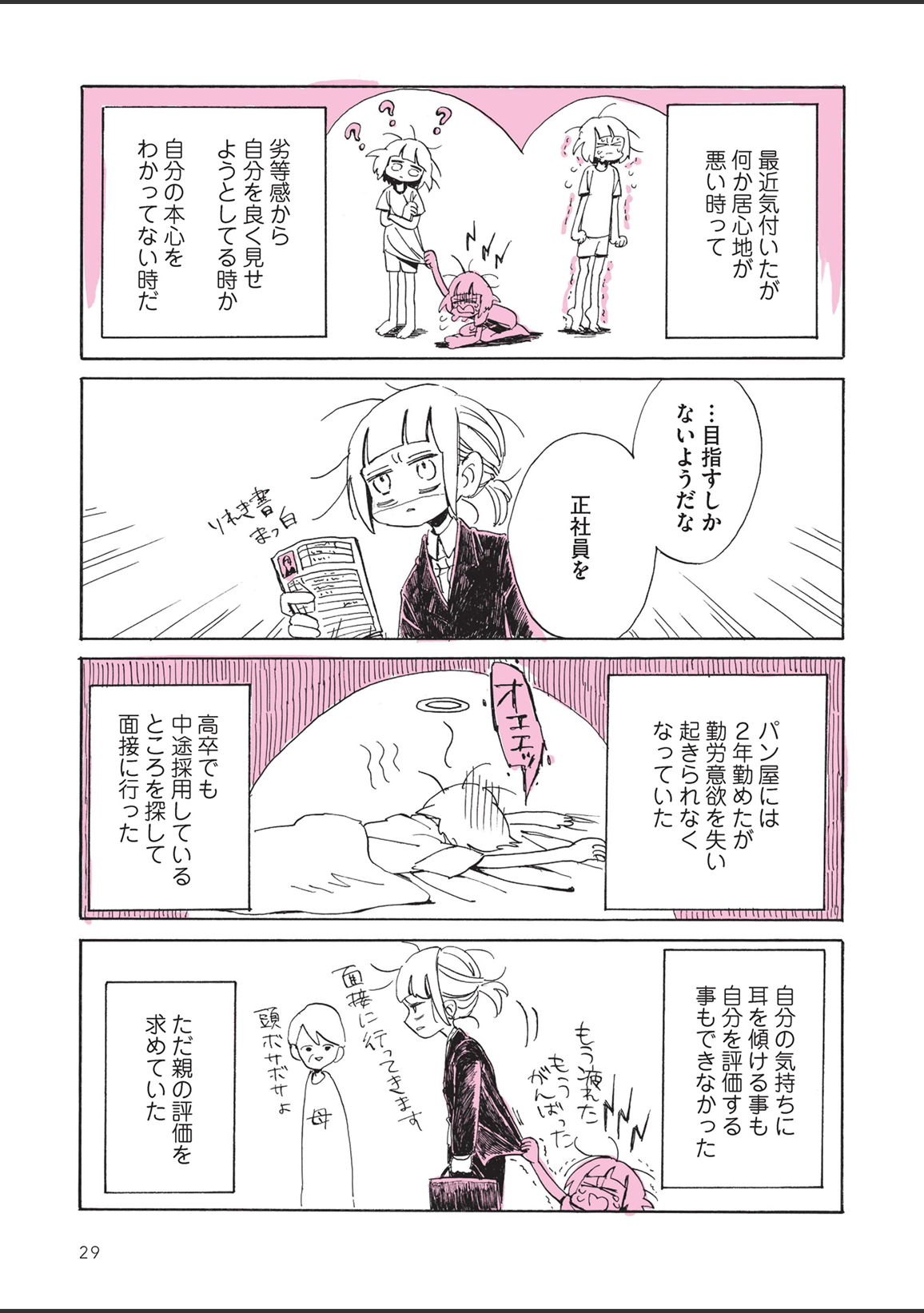 sabishisugiterezufuuzokuniikimashitarepo - Page 31
