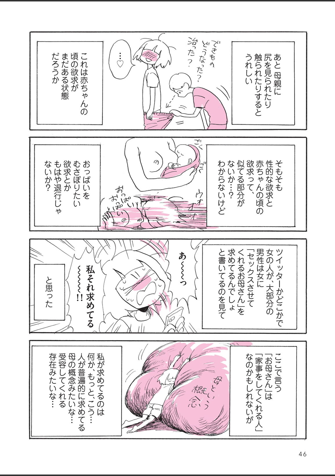 sabishisugiterezufuuzokuniikimashitarepo - Page 48
