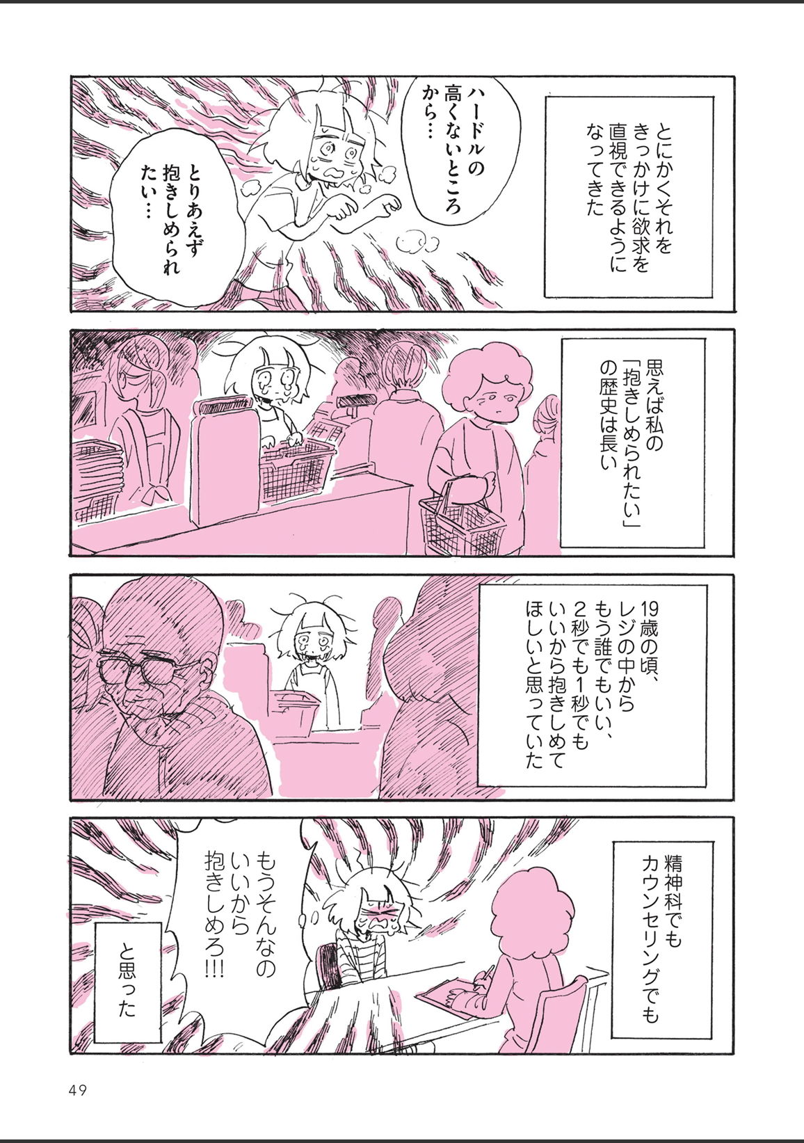 sabishisugiterezufuuzokuniikimashitarepo - Page 51