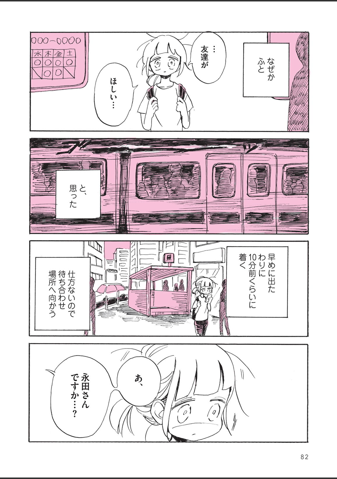 sabishisugiterezufuuzokuniikimashitarepo page 84 - yuri hentai manga - read online free