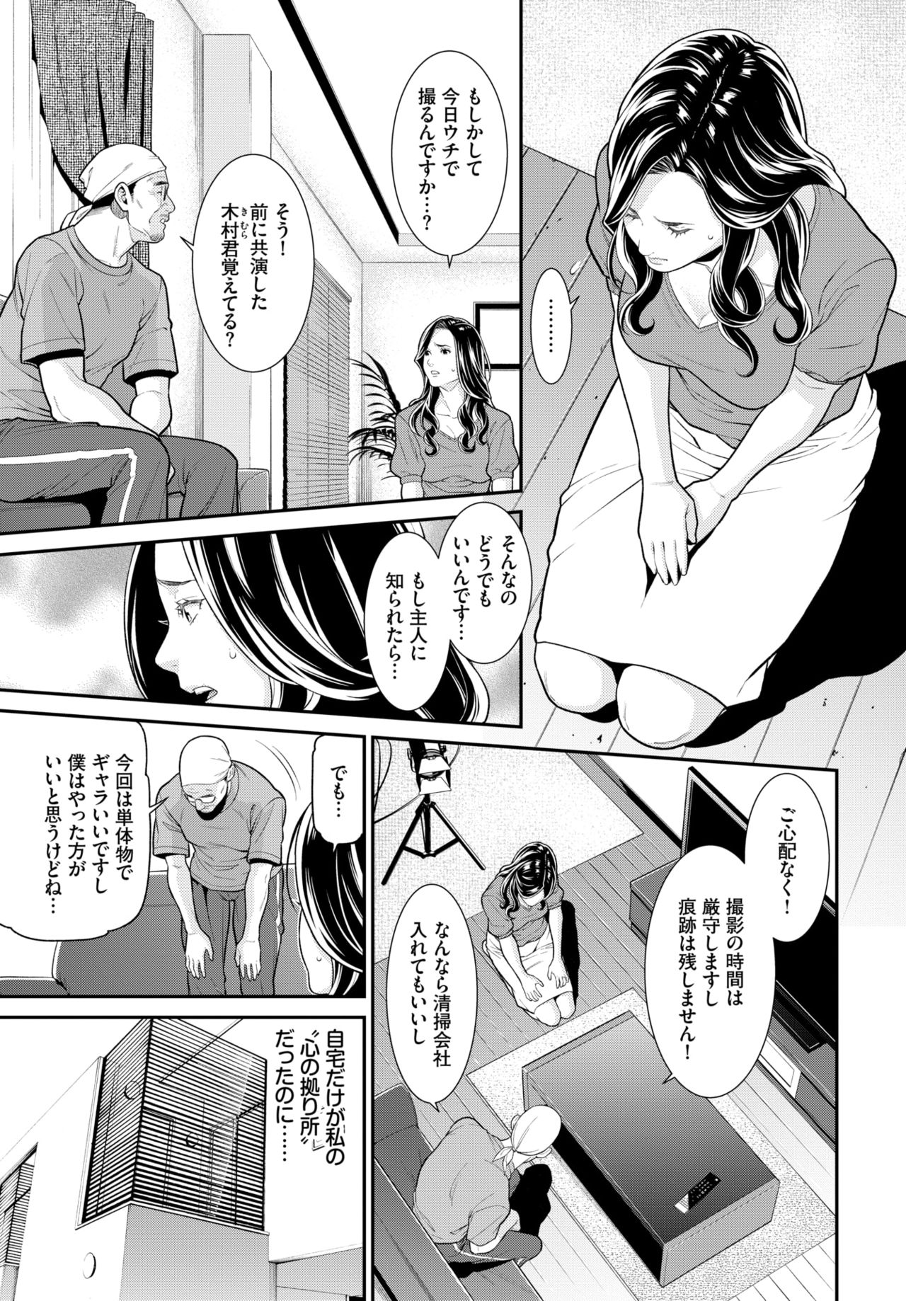 Secret Wife #1-4 - Page 44