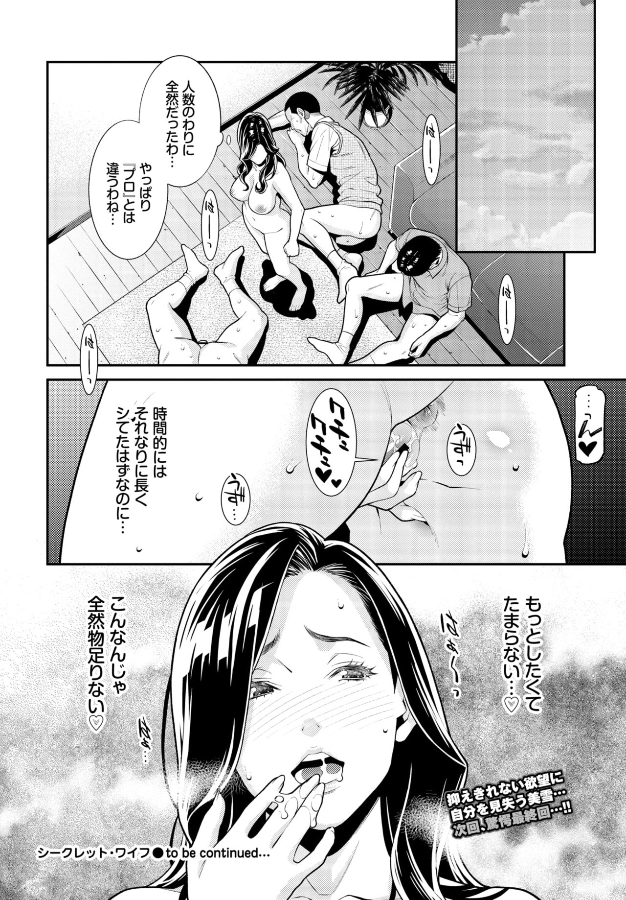 Secret Wife #1-4 page 81 - nakadashi paizuri hentai manga - read online free