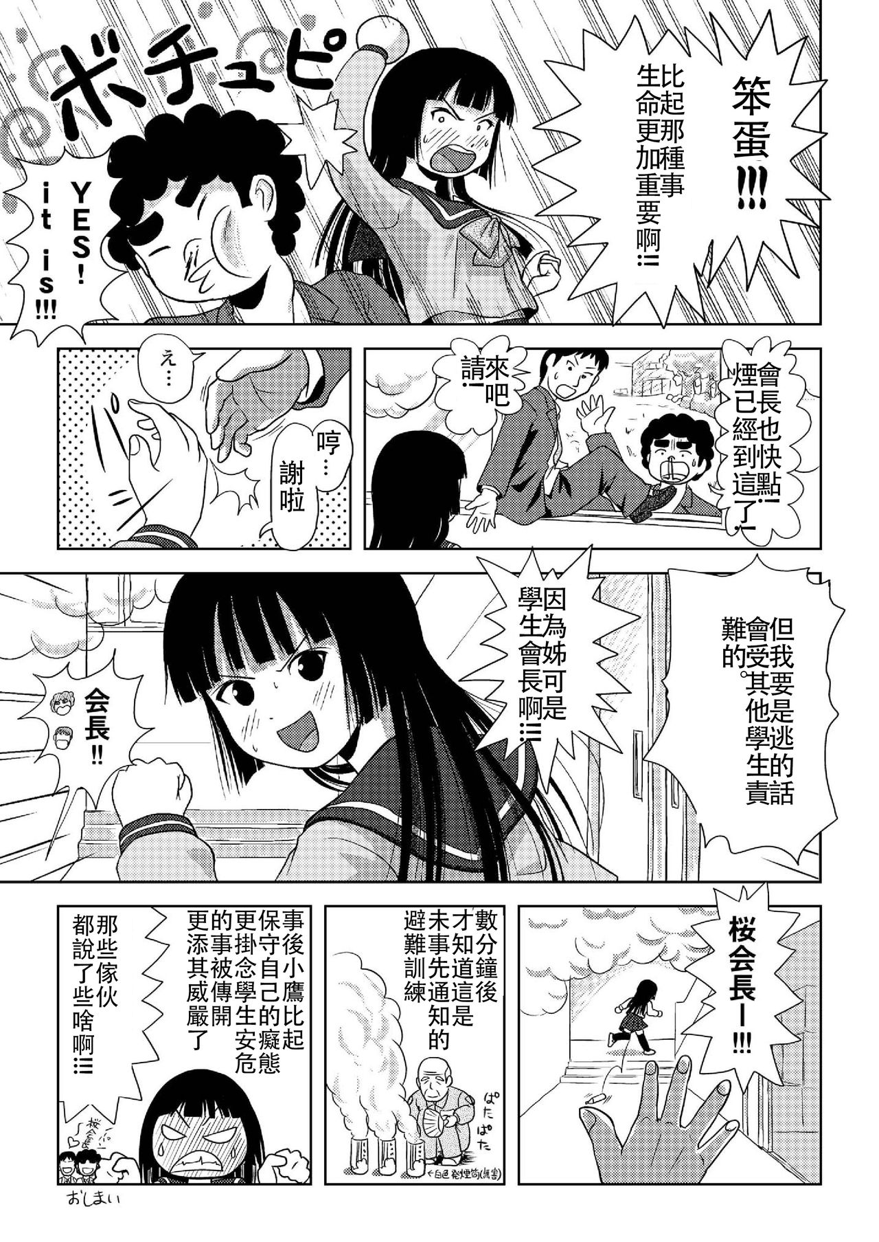 Sakura Kotaka no Roshutsubiyori - Page 25
