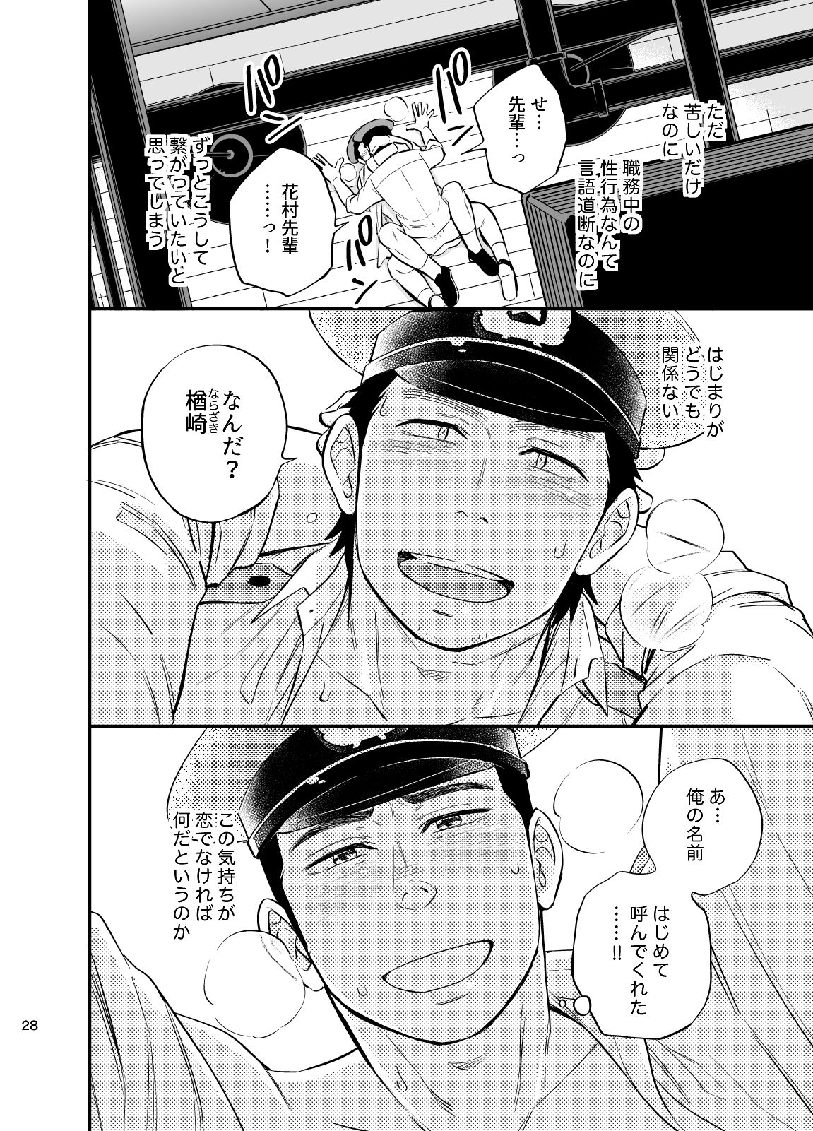 Yume no END wa Itsumo xxx - Page 29