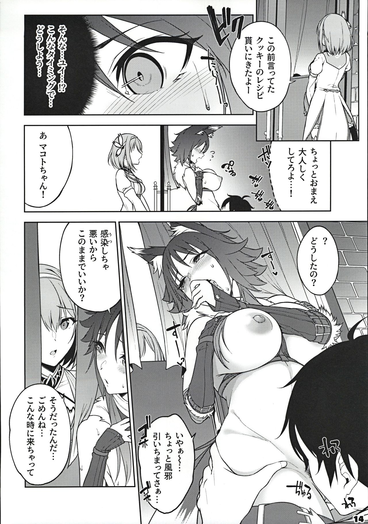 Makoto no Ai - Page 15