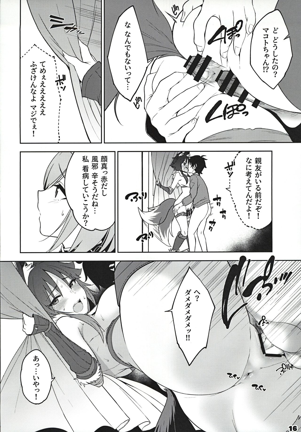 Makoto no Ai - Page 17