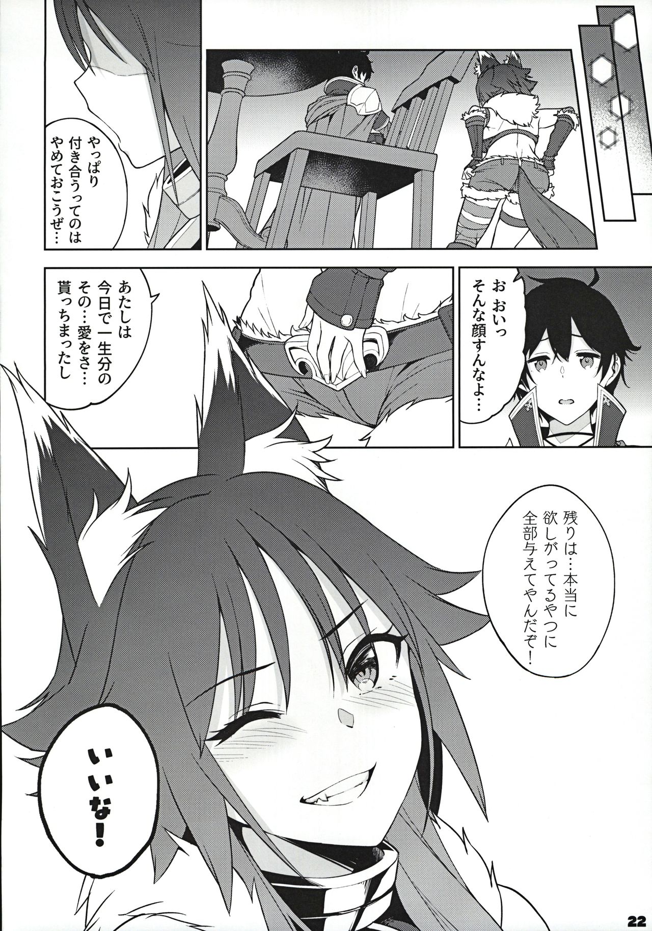 Makoto no Ai - Page 23
