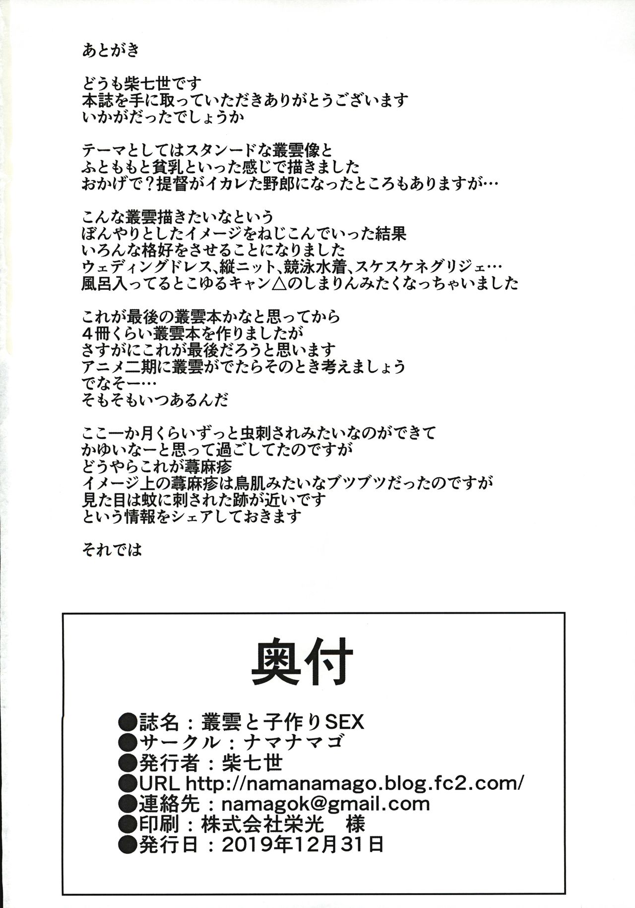 Murakumo to Kozukuri SEX - Page 25