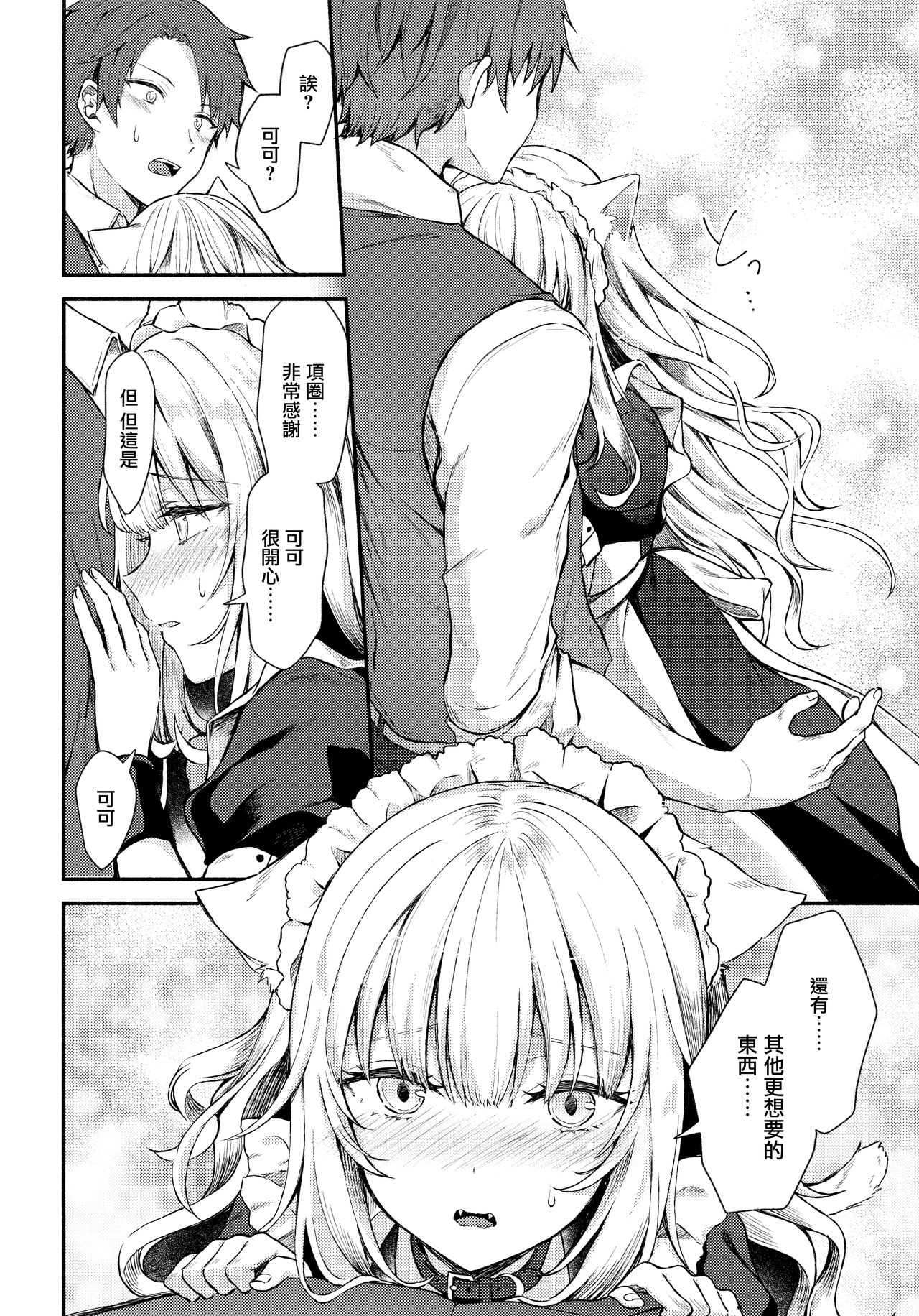 Moto Dorei no Nekomimi Maid to Shiawase Ecchi Suru Hon - Page 10
