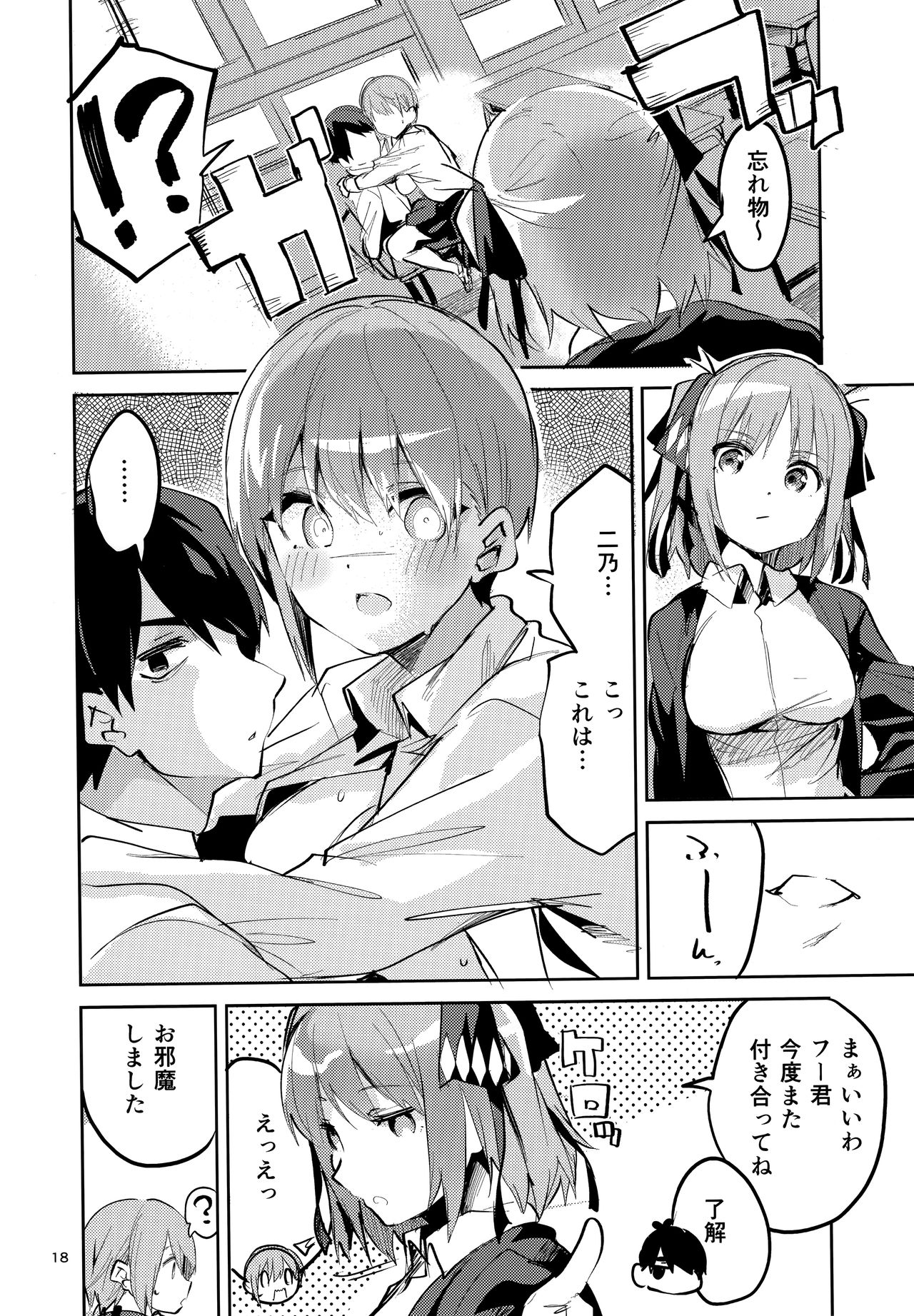 Ichika no Baai - Page 17