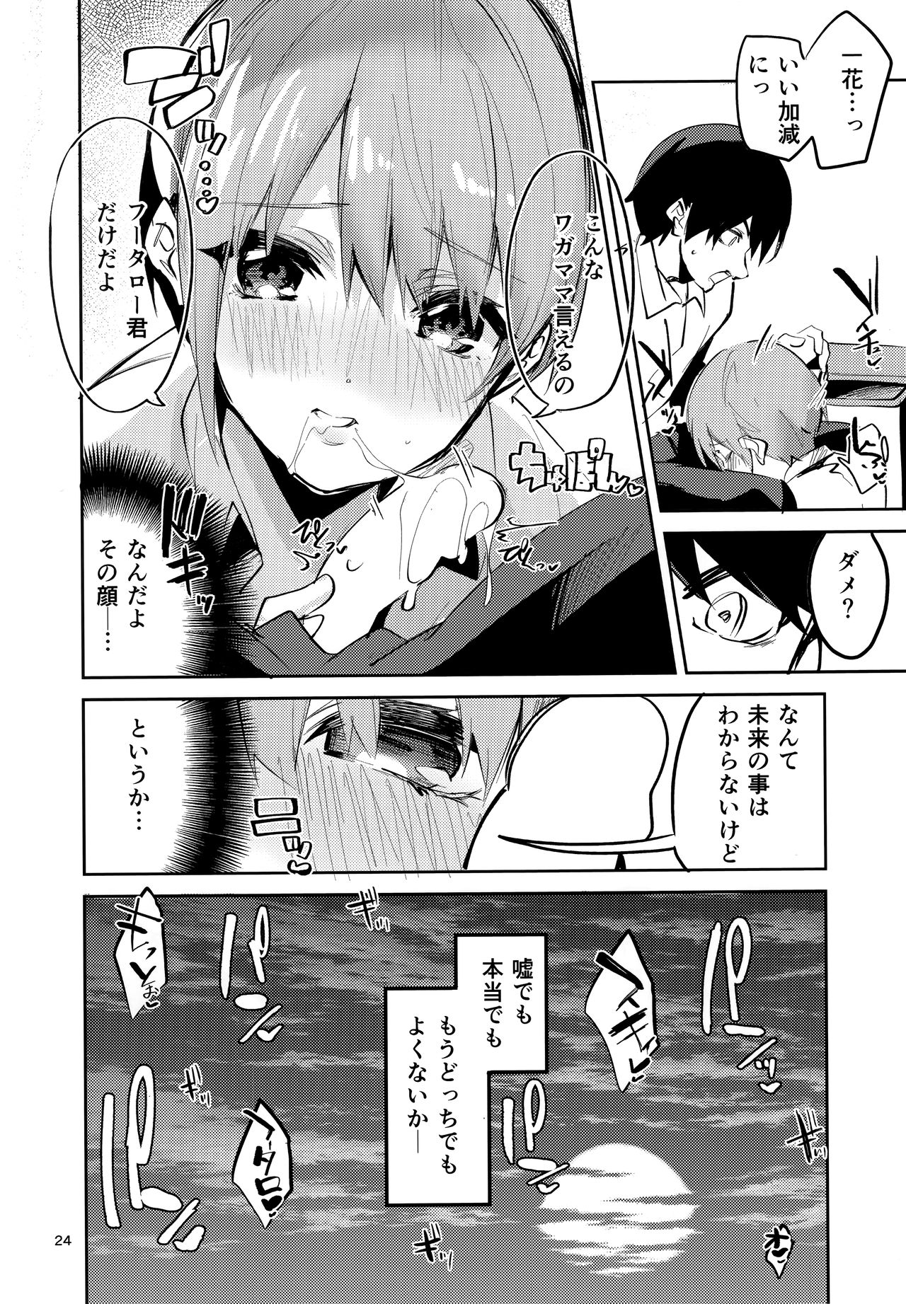 Ichika no Baai - Page 23