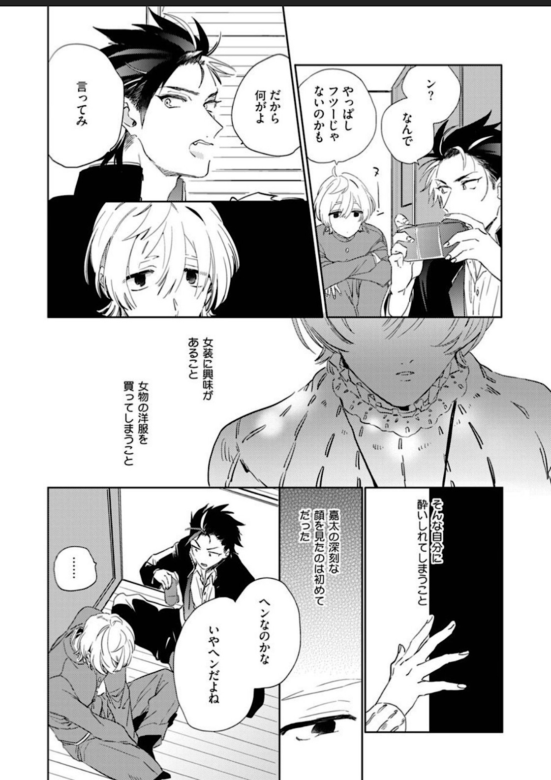 Sekai de Ichiban Kawaii! - Page 10