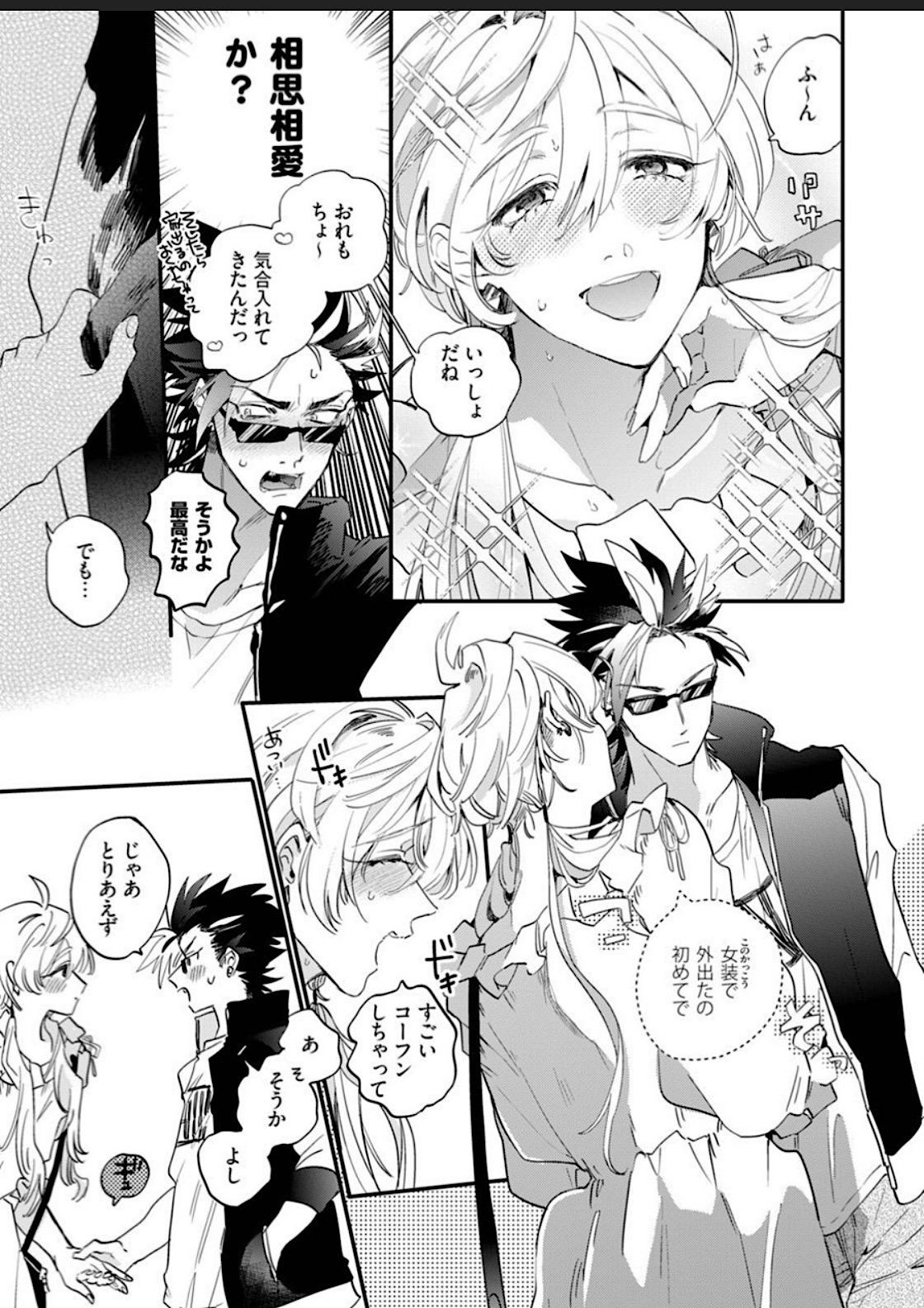 Sekai de Ichiban Kawaii! page 105 - full censorship blowjob hentai manga - read online free