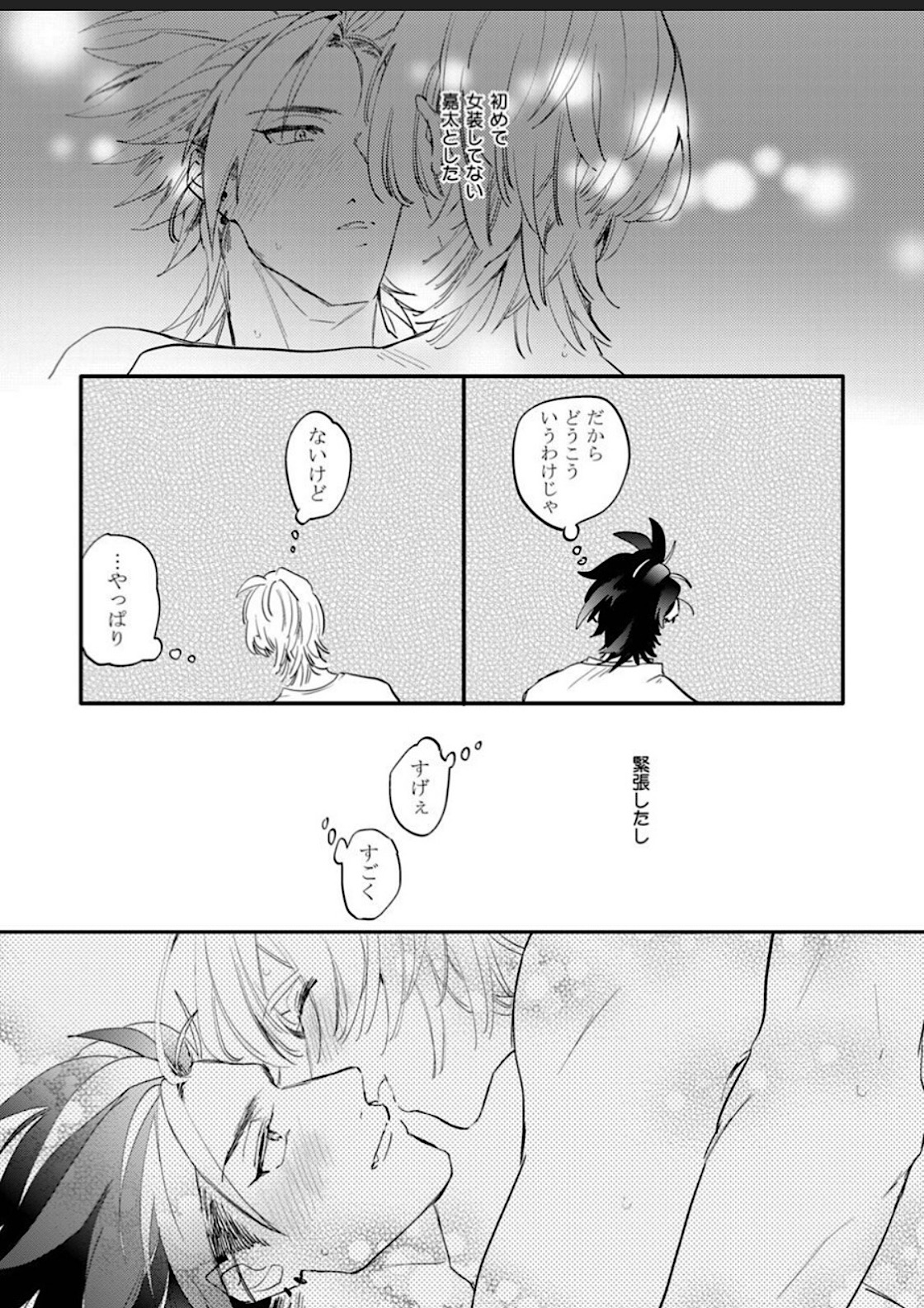 Sekai de Ichiban Kawaii! - Page 161