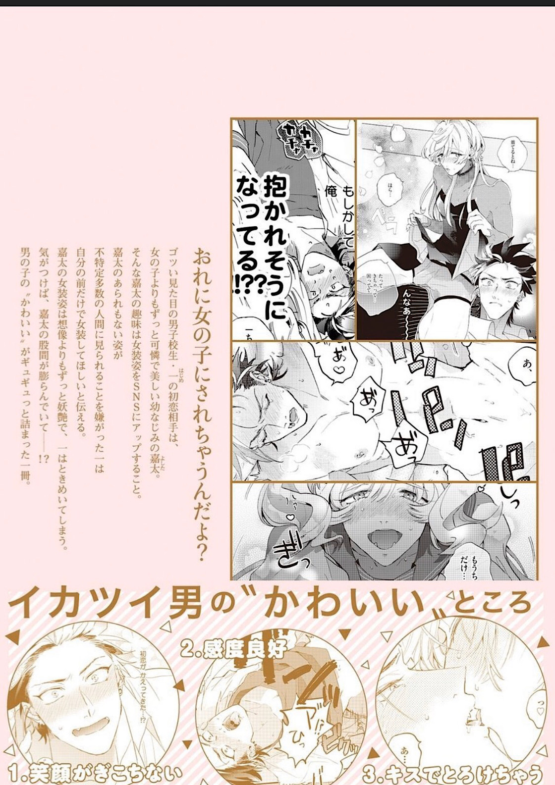 Sekai de Ichiban Kawaii! page 166 - full censorship blowjob hentai manga - read online free