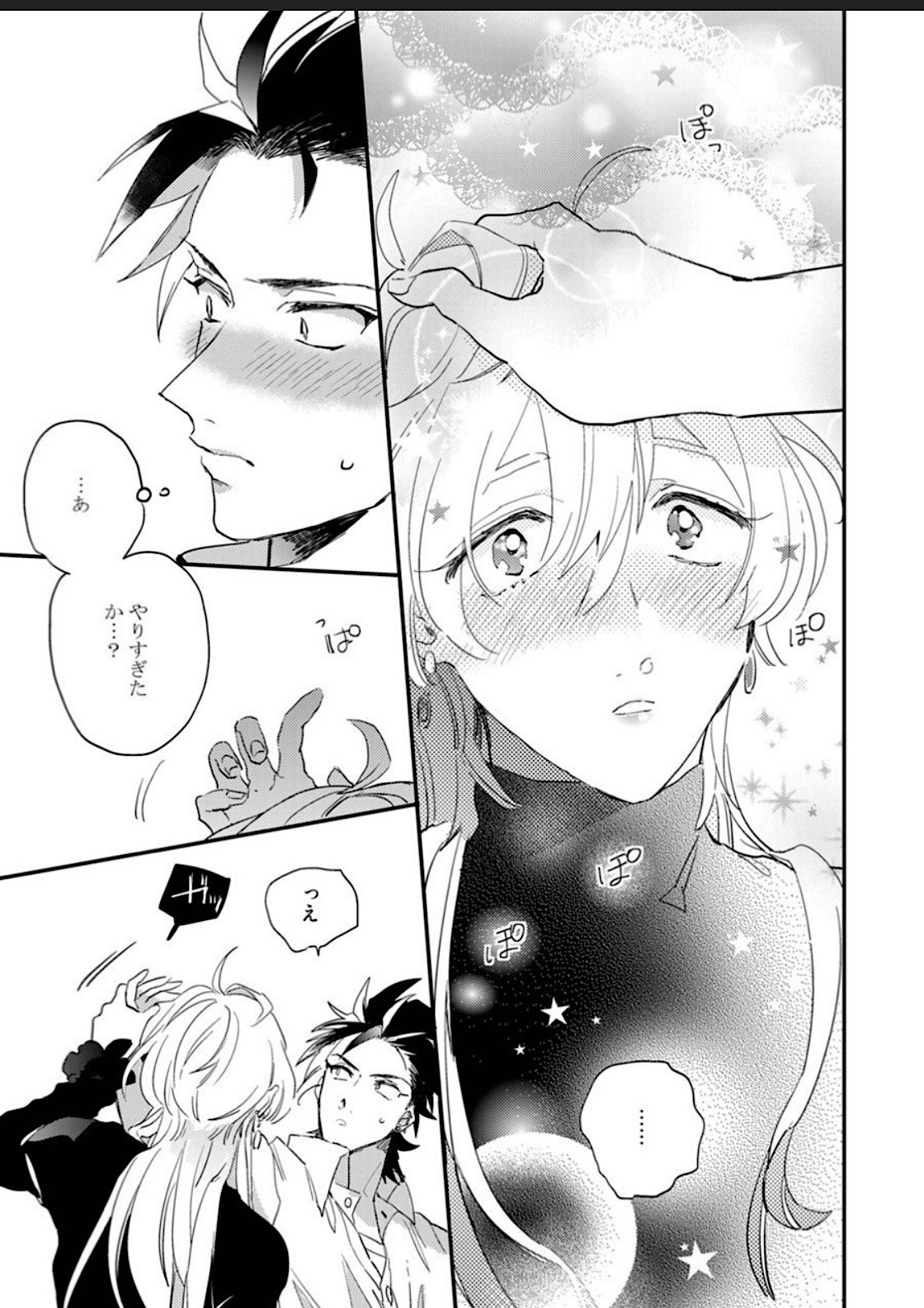 Sekai de Ichiban Kawaii! - Page 21