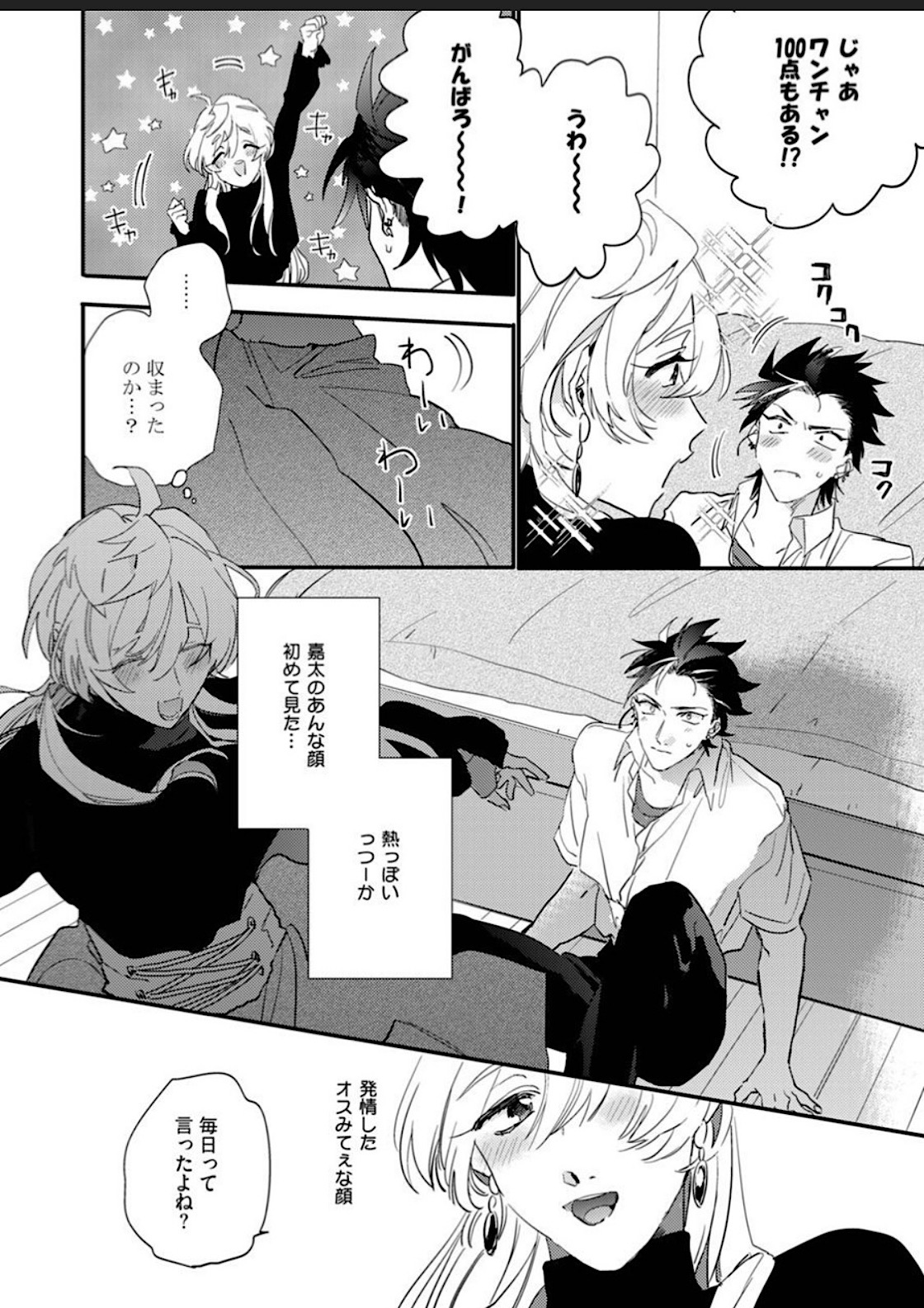 Sekai de Ichiban Kawaii! page 26 - full censorship blowjob hentai manga - read online free