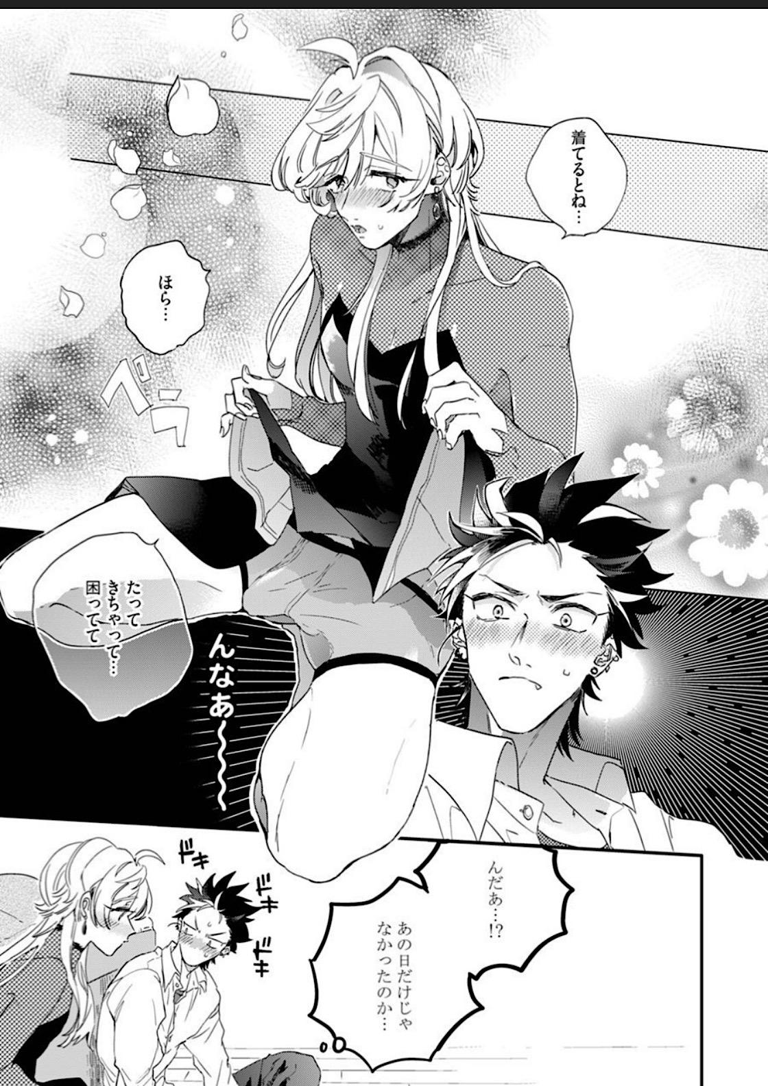 Sekai de Ichiban Kawaii! - Page 34