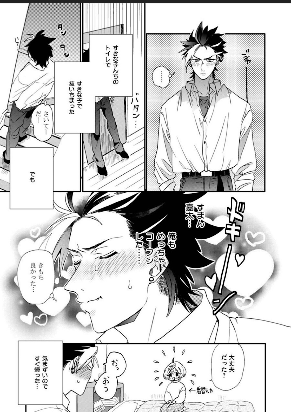 Sekai de Ichiban Kawaii! page 51 - full censorship blowjob hentai manga - read online free