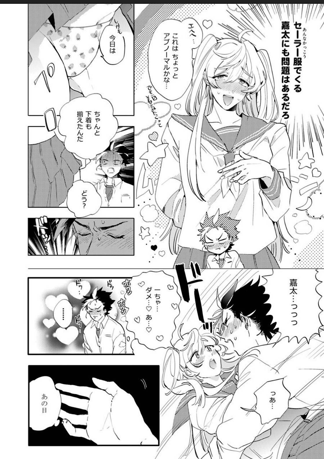 Sekai de Ichiban Kawaii! page 54 - full censorship blowjob hentai manga - read online free