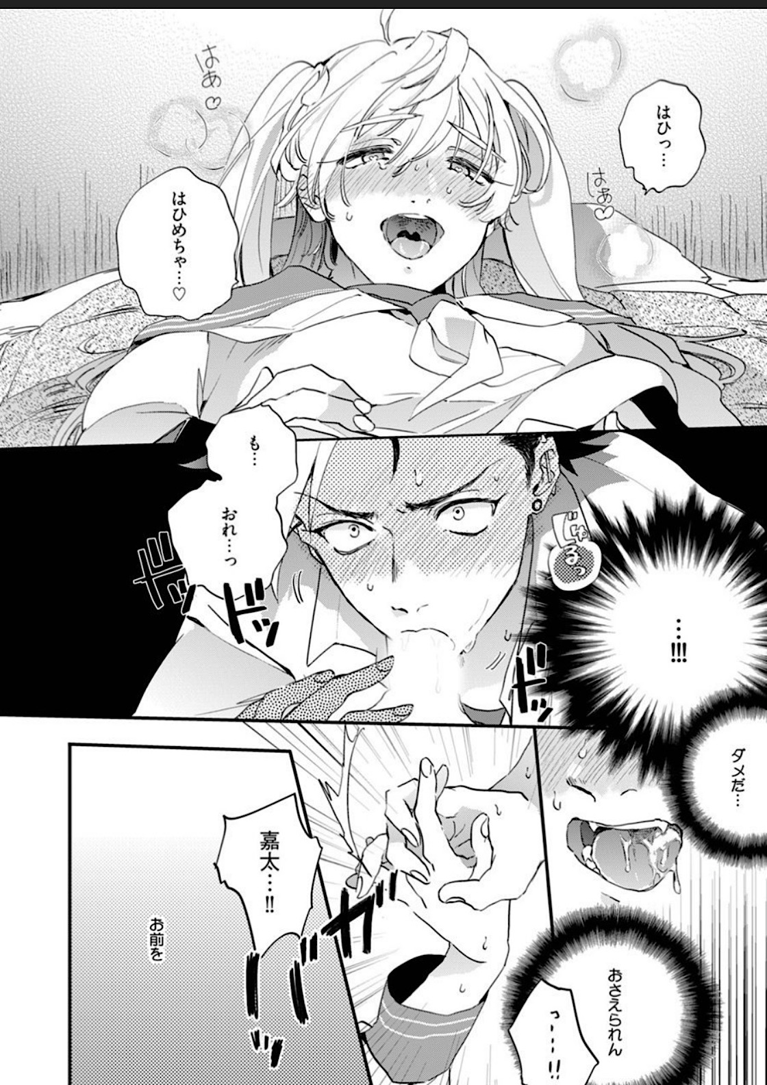 Sekai de Ichiban Kawaii! page 61 - full censorship blowjob hentai manga - read online free